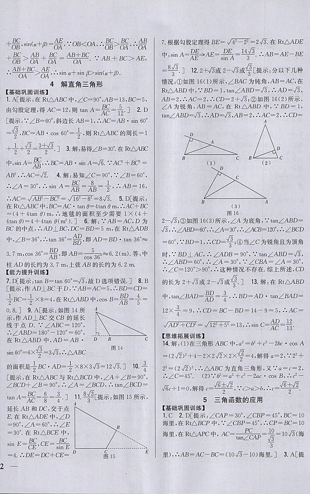 2018年全科王同步課時練習(xí)九年級數(shù)學(xué)下冊北師大版 參考答案第4頁