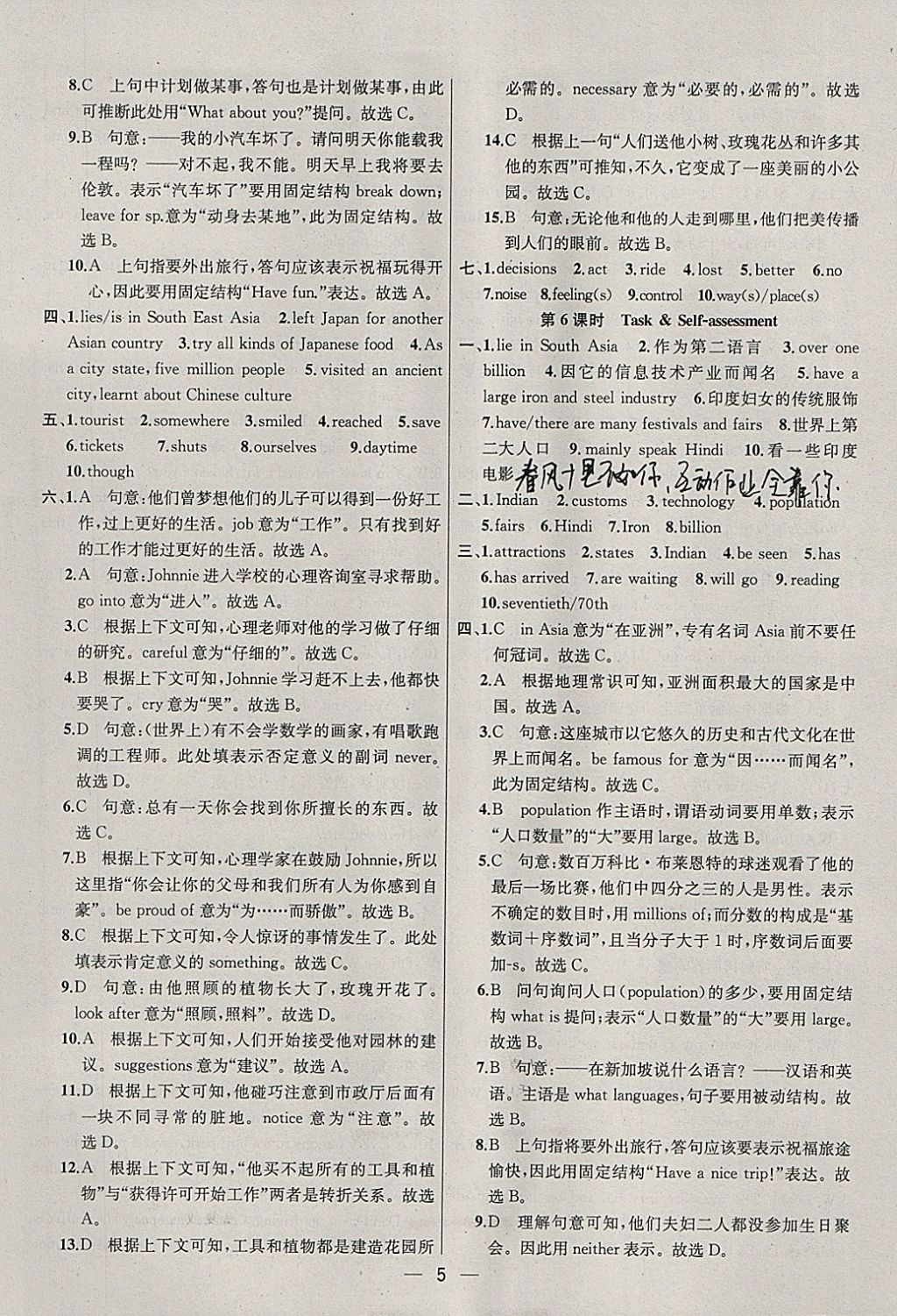 2018年金钥匙提优训练课课练九年级英语下册江苏版 参考答案第5页