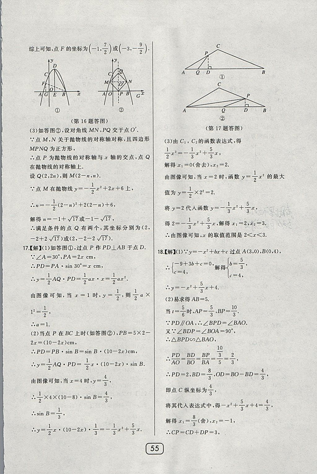 2018年北大綠卡九年級數(shù)學(xué)下冊華師大版 參考答案第42頁