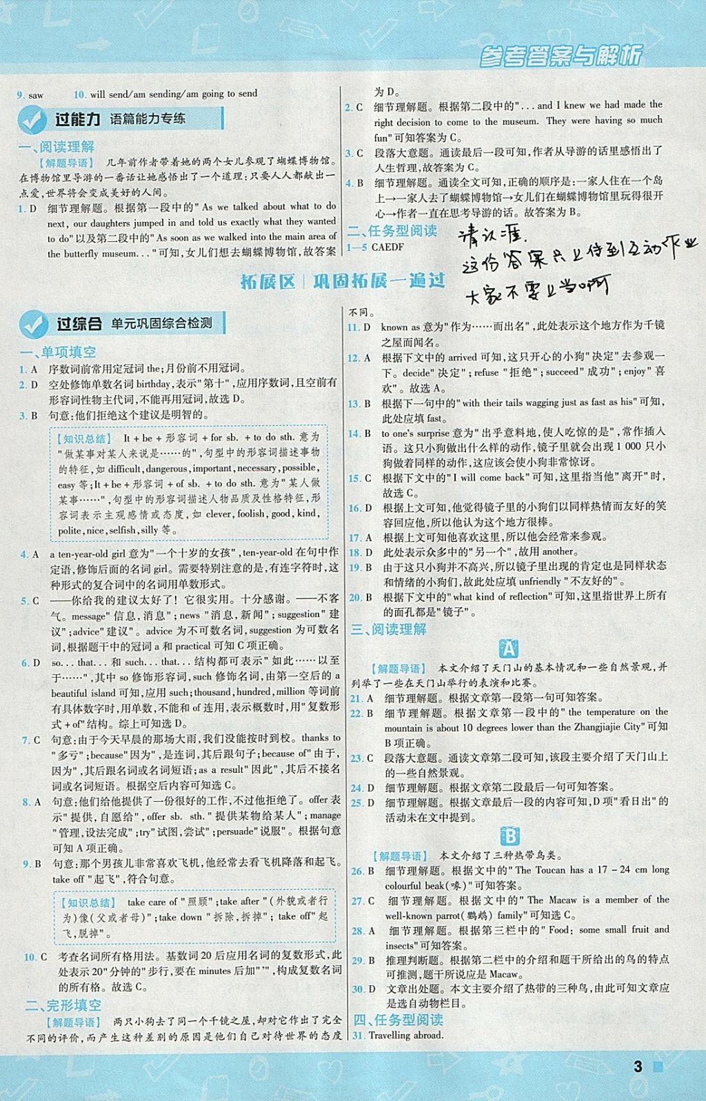 2018年一遍過(guò)初中英語(yǔ)九年級(jí)下冊(cè)外研版 參考答案第3頁(yè)