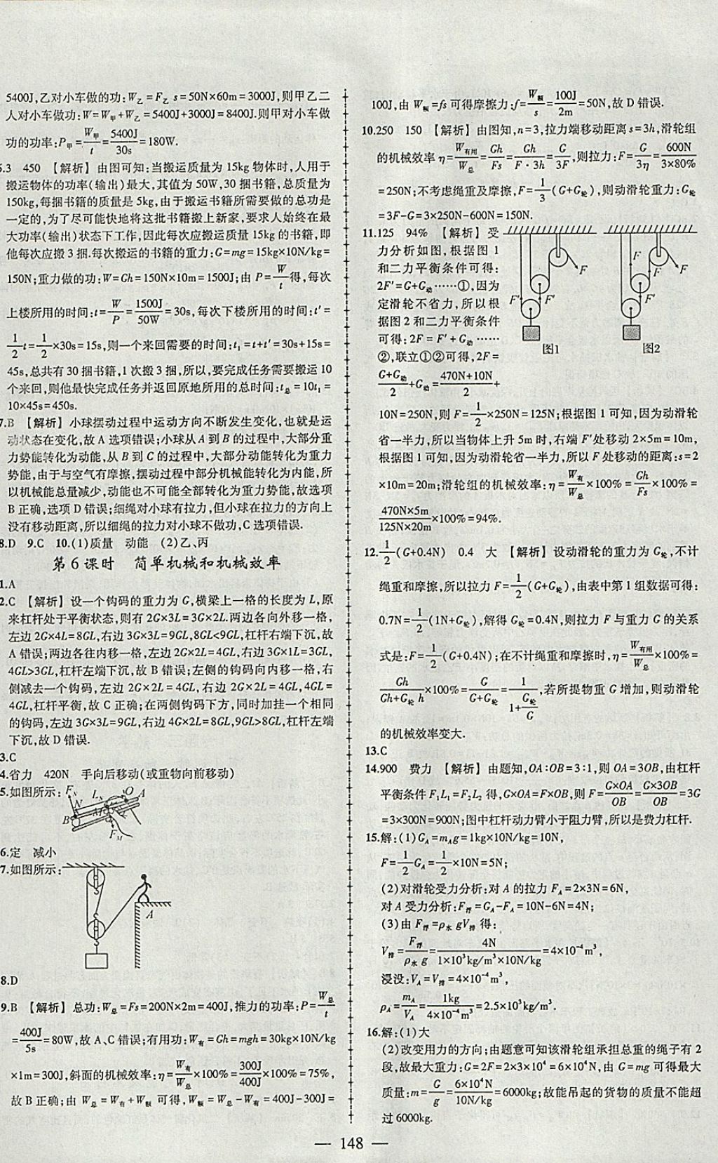 2018年黃岡創(chuàng)優(yōu)作業(yè)導學練九年級物理下冊人教版 參考答案第14頁