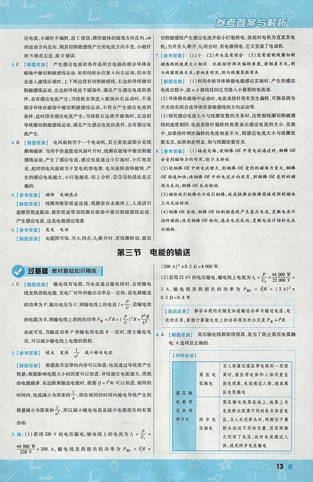 2018年一遍过初中物理九年级下册沪科版 参考答案第13页