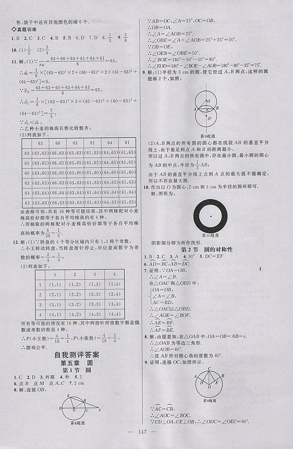 2018年細(xì)解巧練九年級(jí)數(shù)學(xué)下冊(cè) 參考答案第30頁