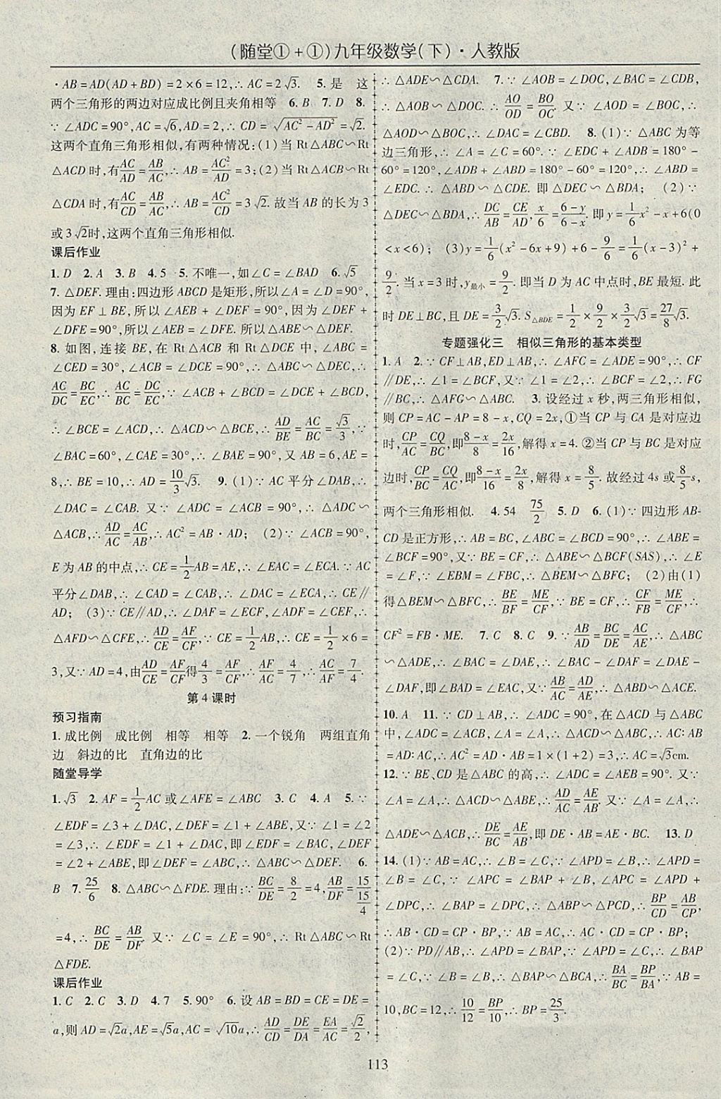 2018年随堂1加1导练九年级数学下册人教版 参考答案第5页