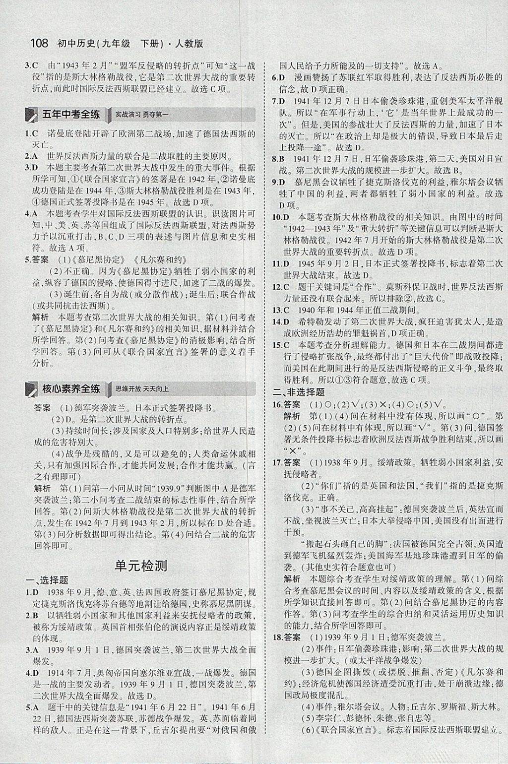 2018年5年中考3年模拟初中历史九年级下册人教版 参考答案第8页