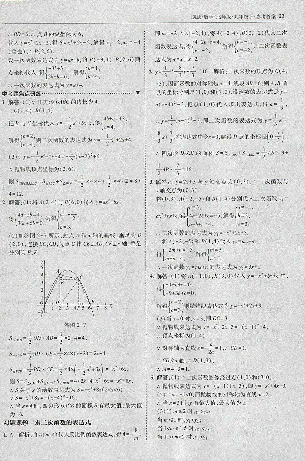 2018年北大綠卡刷題九年級數(shù)學下冊北師大版 參考答案第22頁