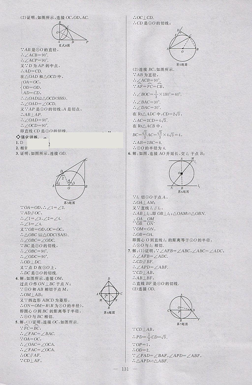 2018年細(xì)解巧練九年級(jí)數(shù)學(xué)下冊(cè) 參考答案第14頁(yè)