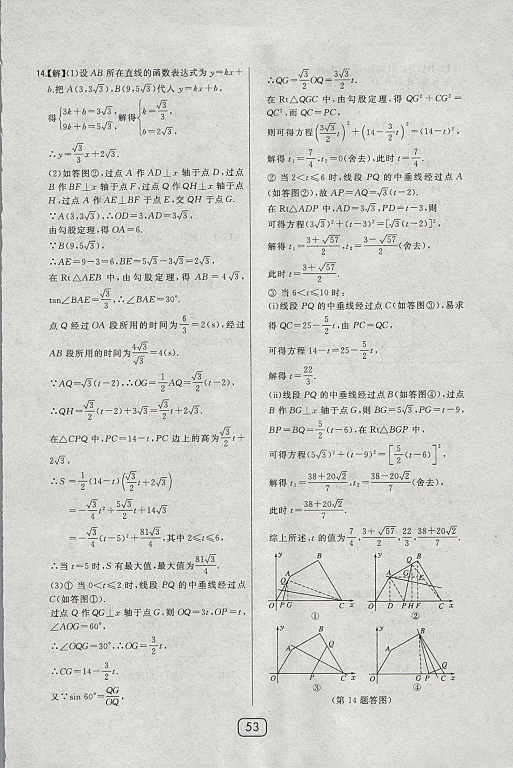 2018年北大綠卡九年級(jí)數(shù)學(xué)下冊(cè)華師大版 參考答案第40頁