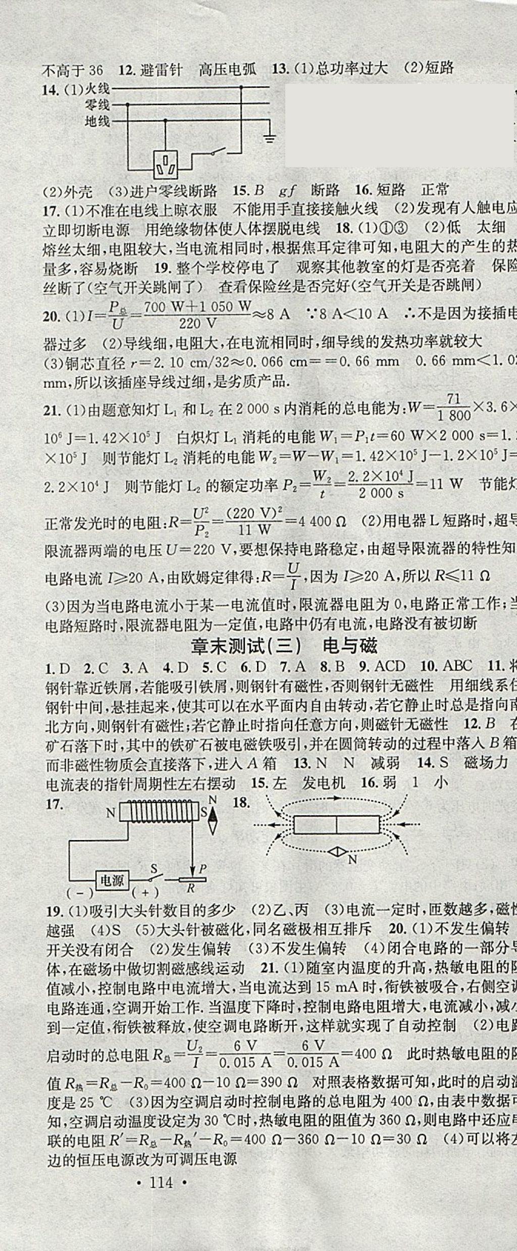 2018年名校課堂滾動學(xué)習(xí)法九年級物理下冊人教版河北適用武漢大學(xué)出版社 參考答案第15頁