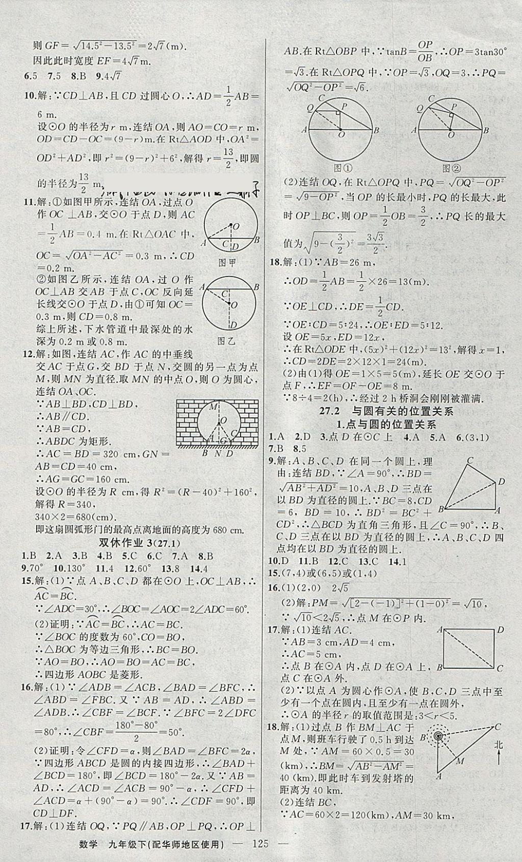 2018年黃岡100分闖關(guān)九年級(jí)數(shù)學(xué)下冊(cè)華師大版 參考答案第10頁(yè)