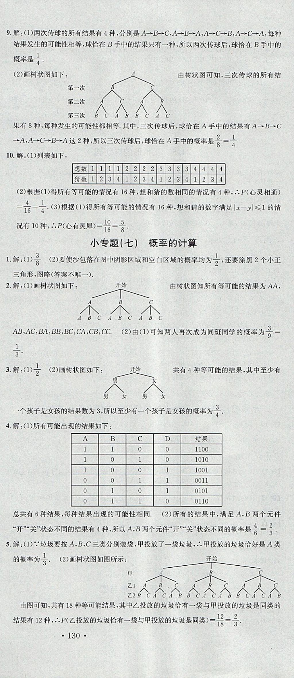 2018年名校課堂滾動學(xué)習(xí)法九年級數(shù)學(xué)下冊滬科版安徽專版安徽師范大學(xué)出版社 參考答案第12頁