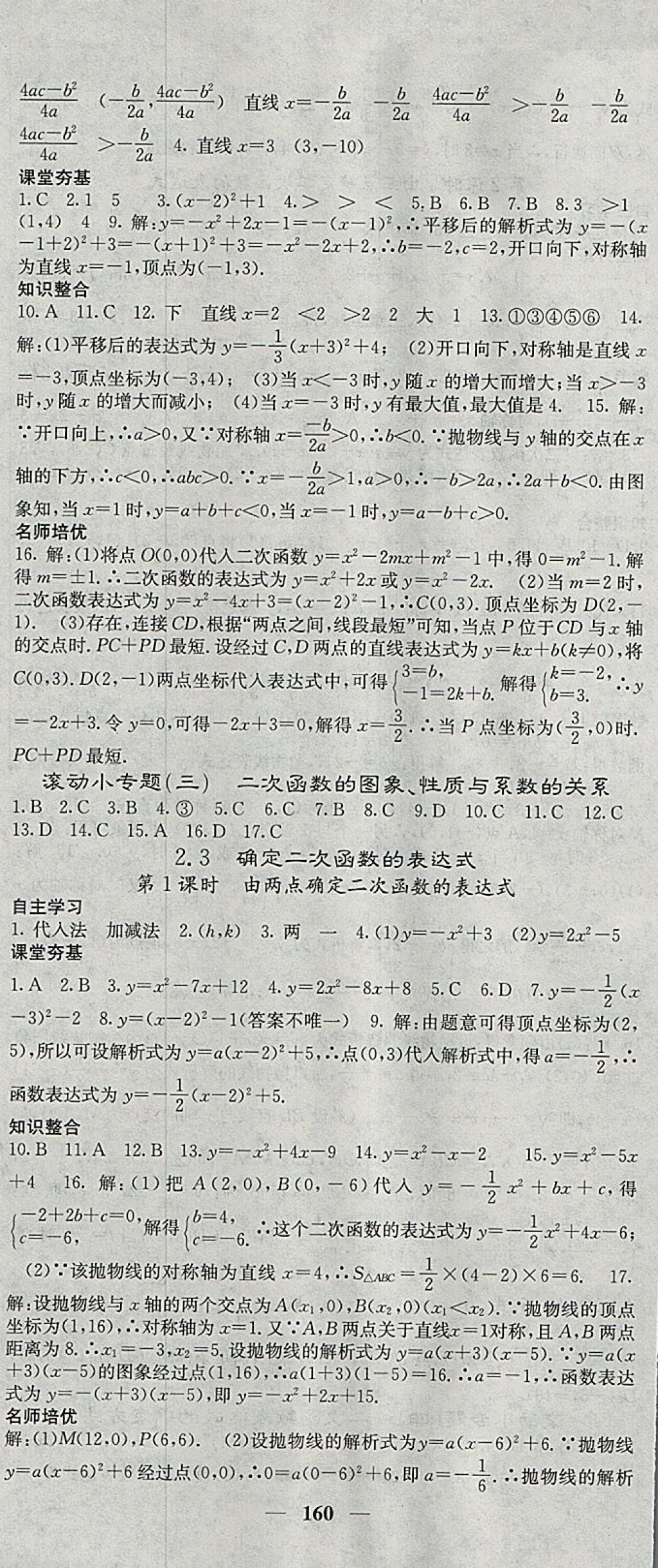 2018年名校課堂內(nèi)外九年級數(shù)學下冊北師大版 參考答案第9頁