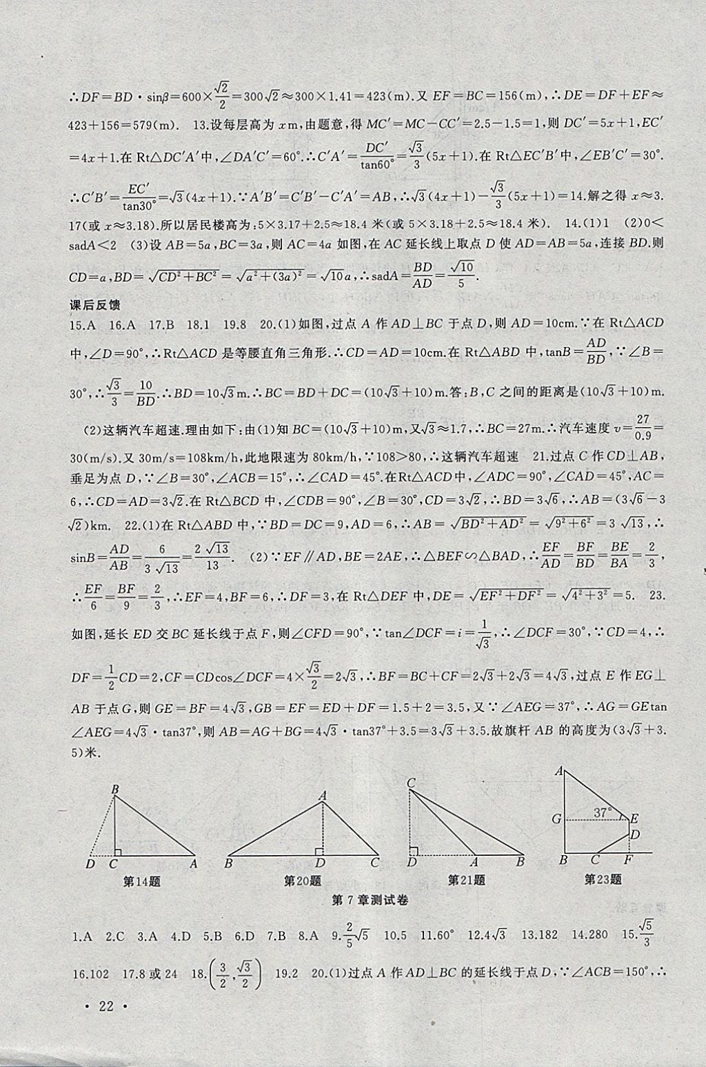 2018年高效精練九年級(jí)數(shù)學(xué)下冊蘇科版 參考答案第22頁