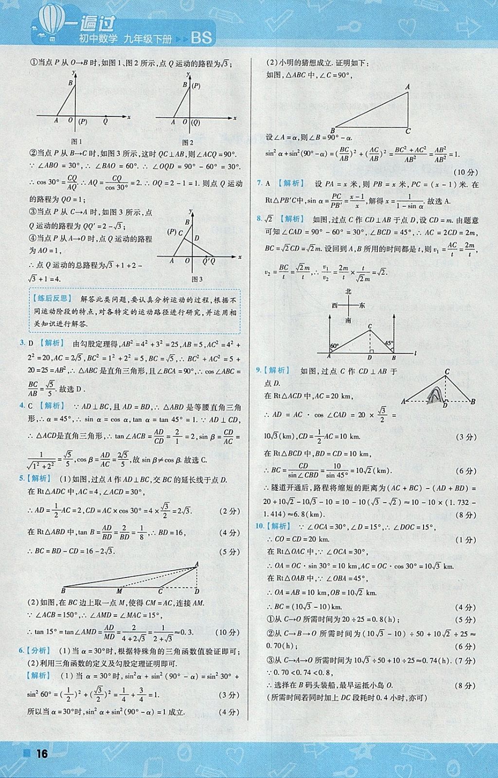 2018年一遍過初中數(shù)學九年級下冊北師大版 參考答案第16頁