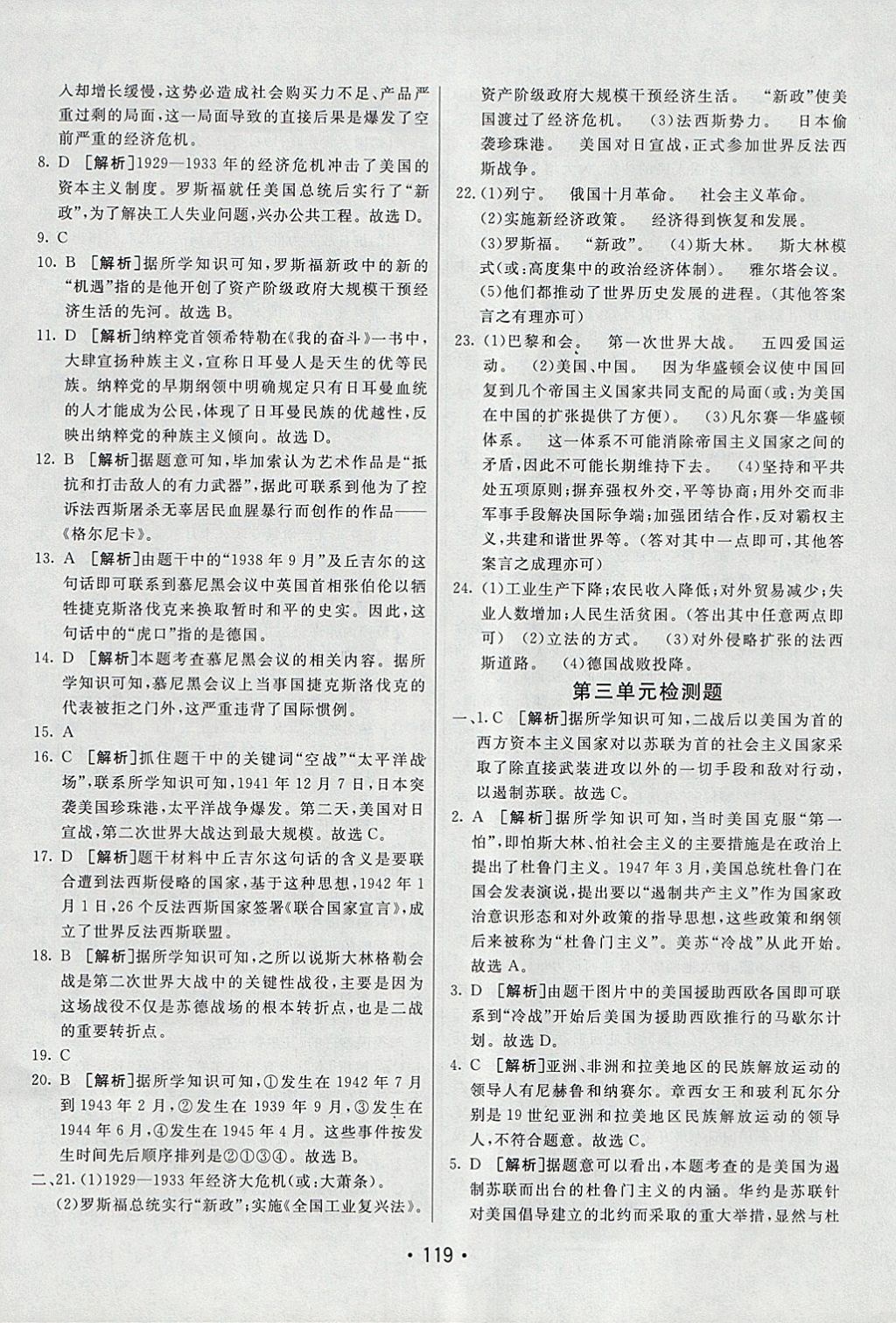 2018年同行學(xué)案學(xué)練測九年級歷史下冊北師大版 參考答案第19頁