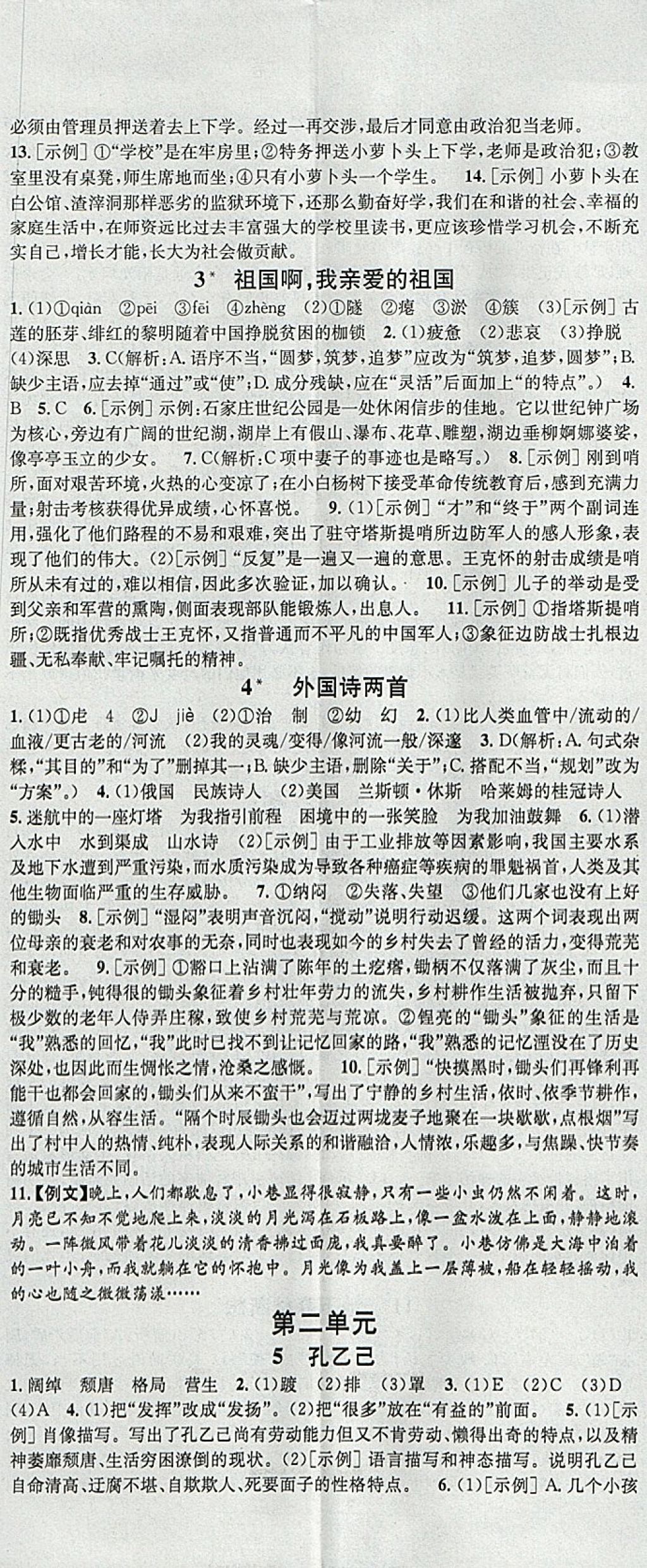 2018年名校课堂滚动学习法九年级语文下册人教版河北适用武汉大学出版社 参考答案第2页