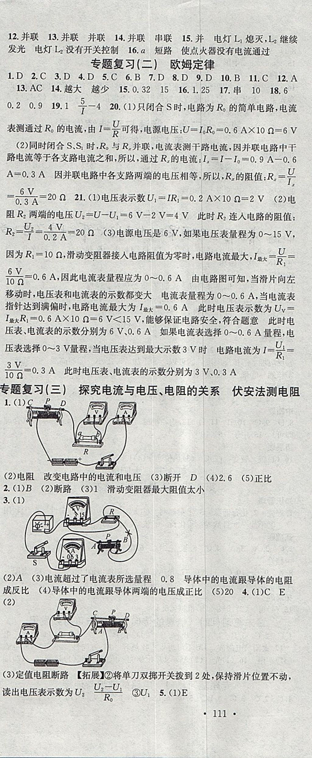 2018年名校課堂滾動(dòng)學(xué)習(xí)法九年級(jí)物理下冊(cè)人教版河北適用武漢大學(xué)出版社 參考答案第10頁(yè)