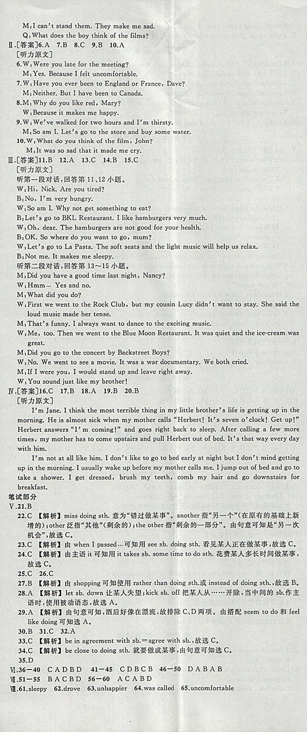 2018年黃岡創(chuàng)優(yōu)作業(yè)導(dǎo)學(xué)練九年級英語下冊人教版 參考答案第18頁