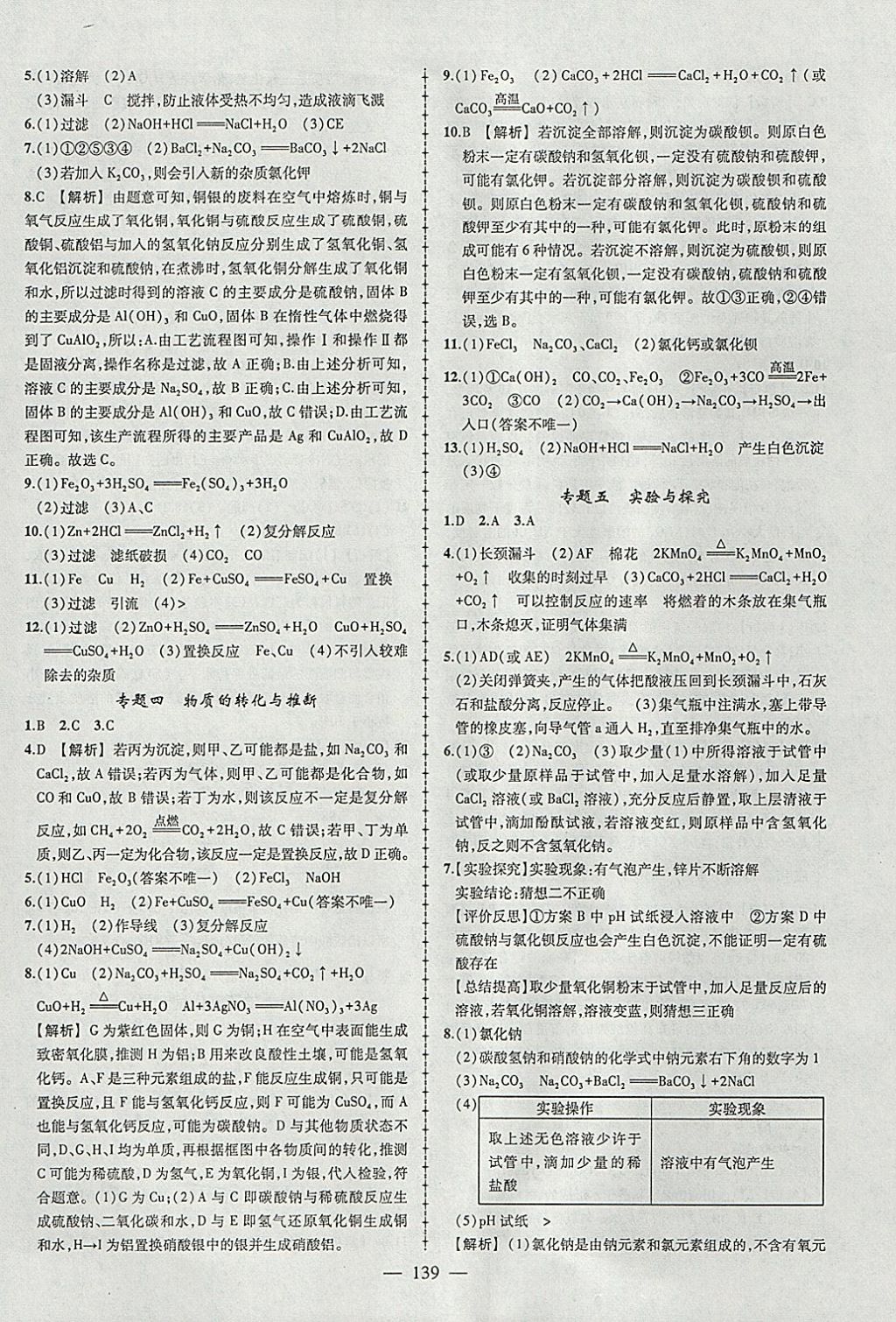 2018年黃岡創(chuàng)優(yōu)作業(yè)導(dǎo)學練九年級化學下冊人教版 參考答案第17頁