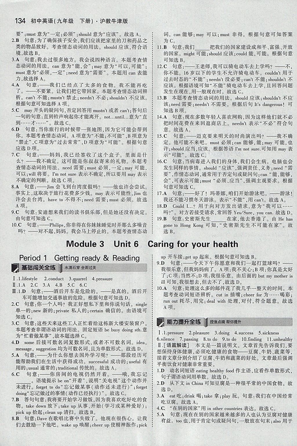 2018年5年中考3年模拟初中英语九年级下册沪教牛津版 参考答案第27页