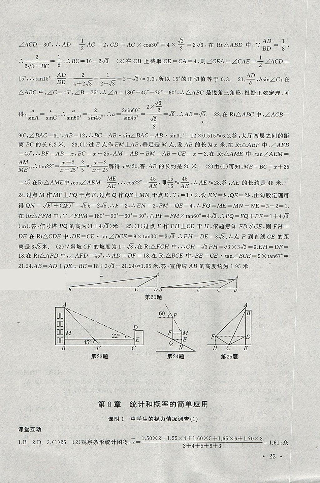 2018年高效精練九年級數(shù)學(xué)下冊蘇科版 參考答案第23頁