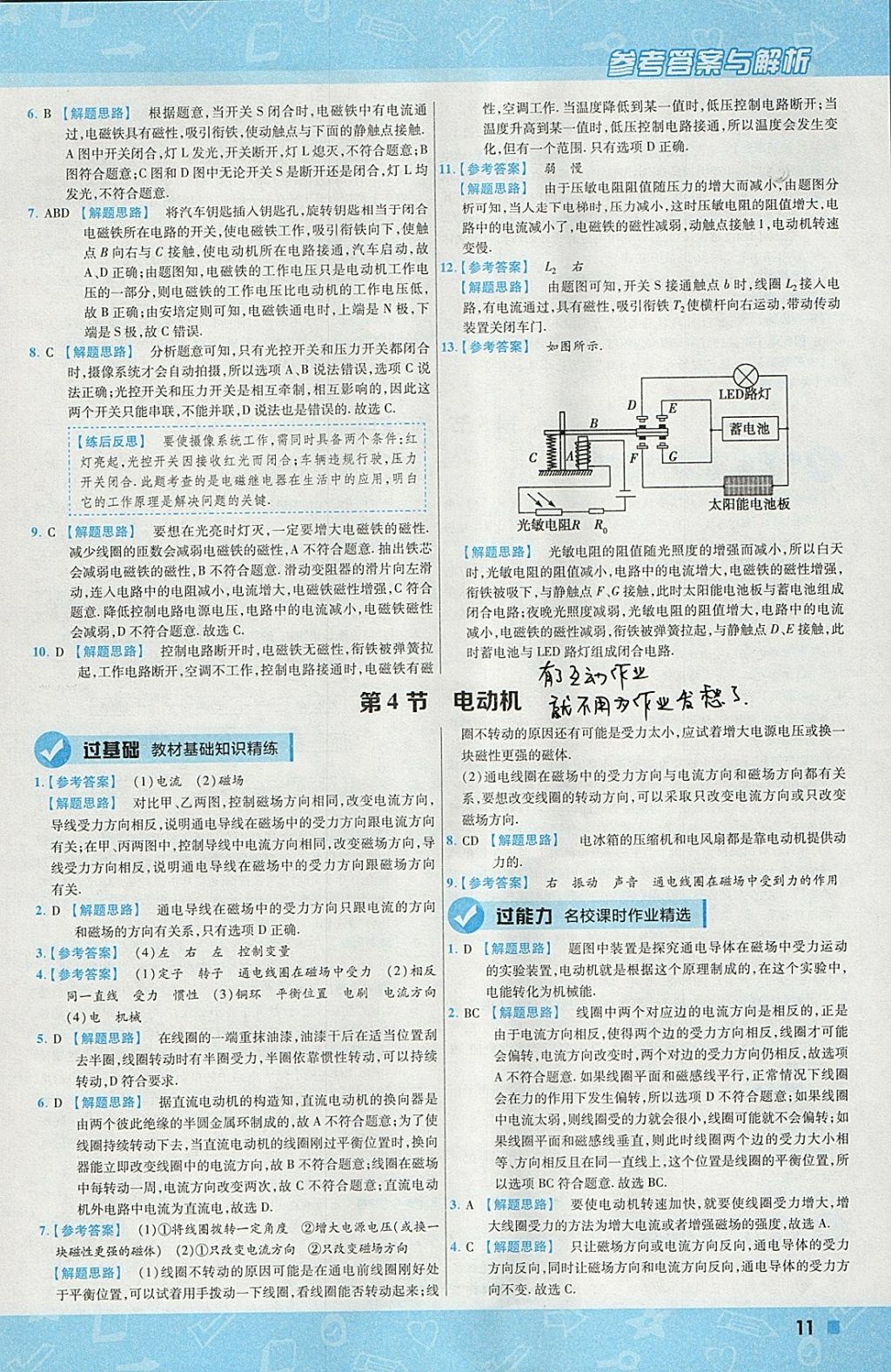 2018年一遍過(guò)初中物理九年級(jí)下冊(cè)人教版 參考答案第11頁(yè)