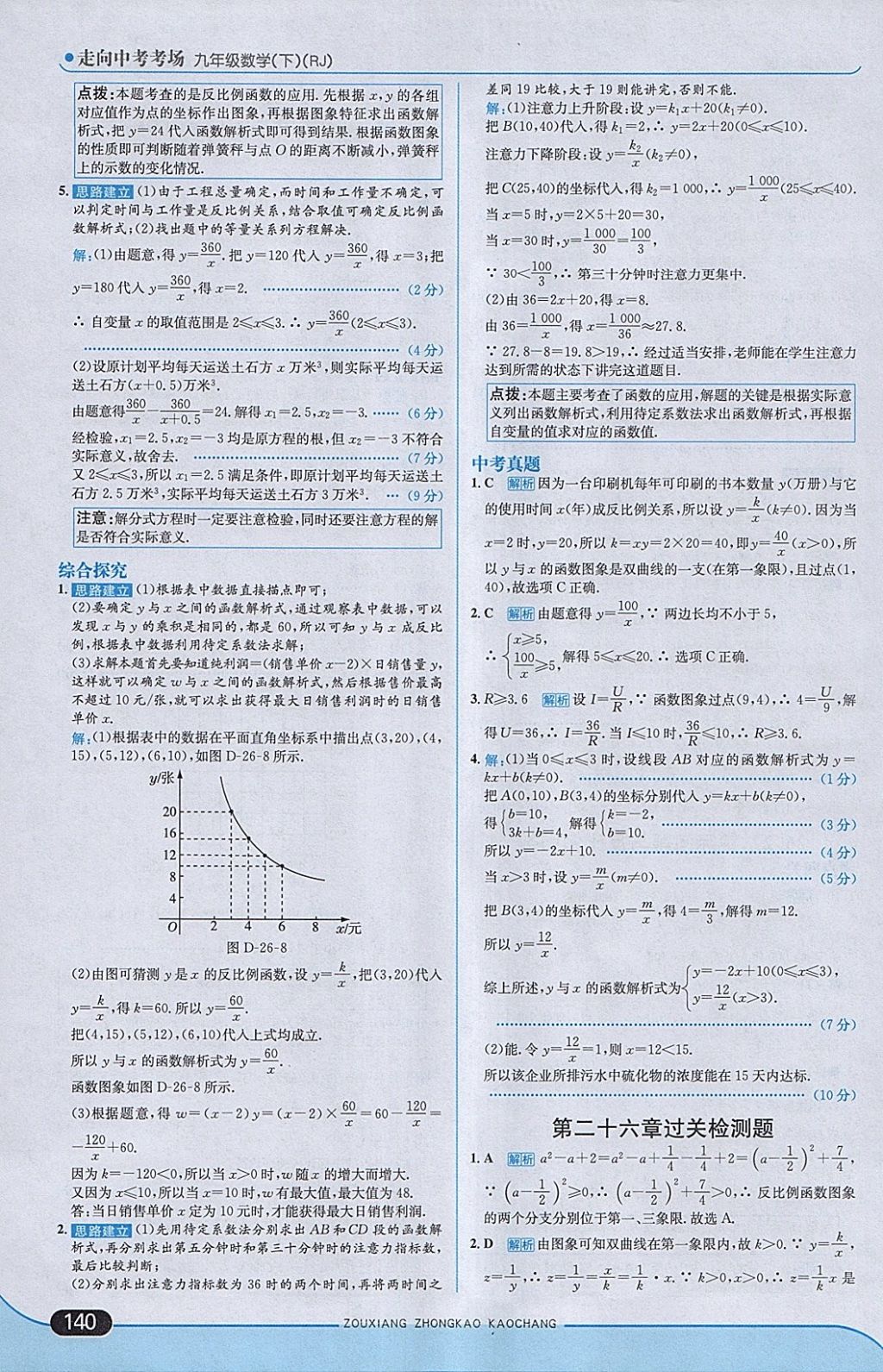 2018年走向中考考场九年级数学下册人教版 参考答案第6页