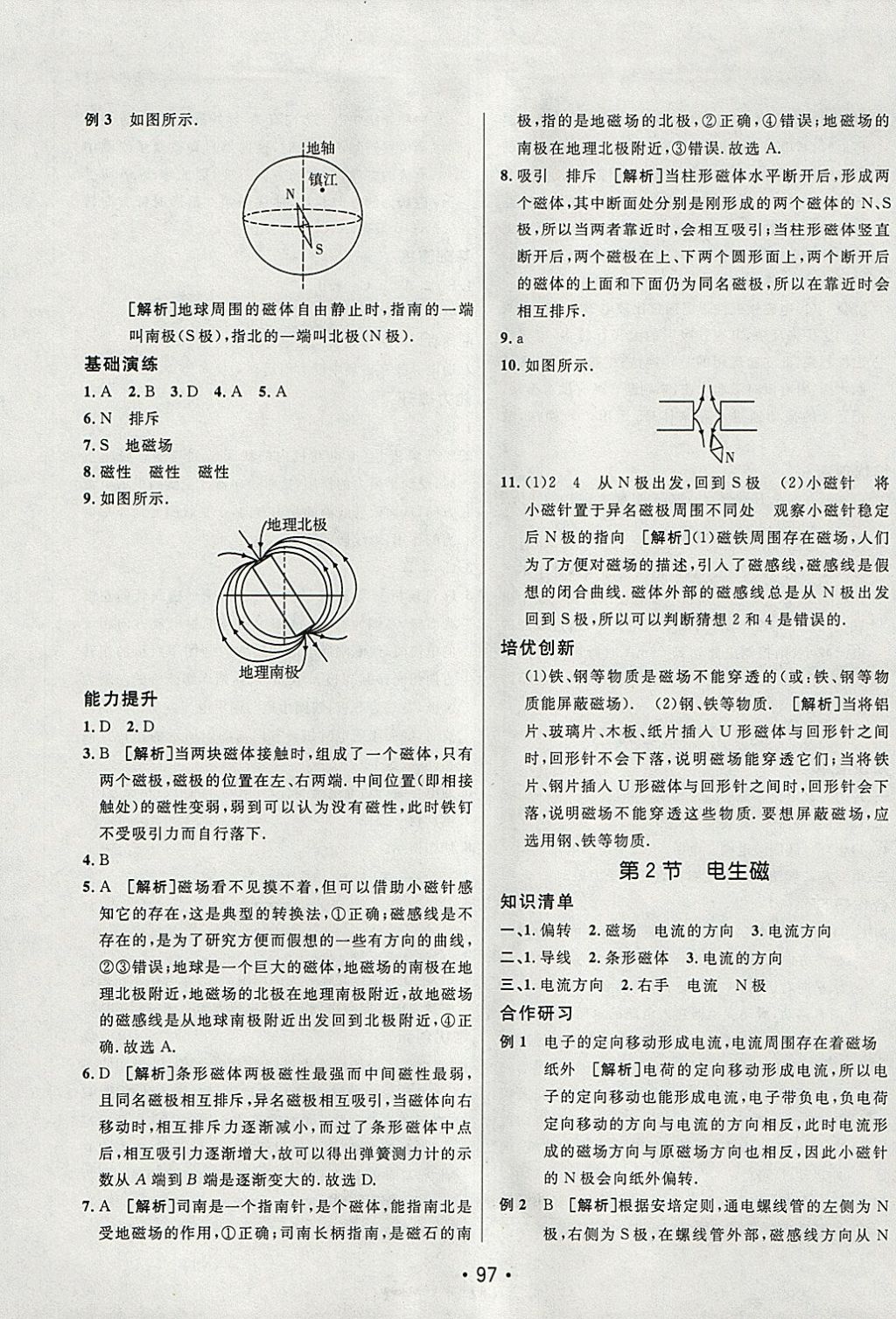 2018年同行学案学练测九年级物理下册人教版 参考答案第5页