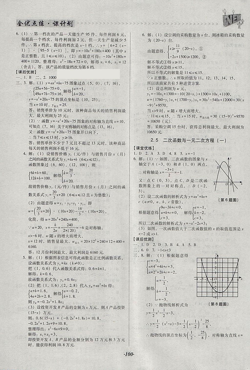 2018年全優(yōu)點(diǎn)練課計(jì)劃九年級(jí)數(shù)學(xué)下冊(cè)北師大版 參考答案第12頁(yè)