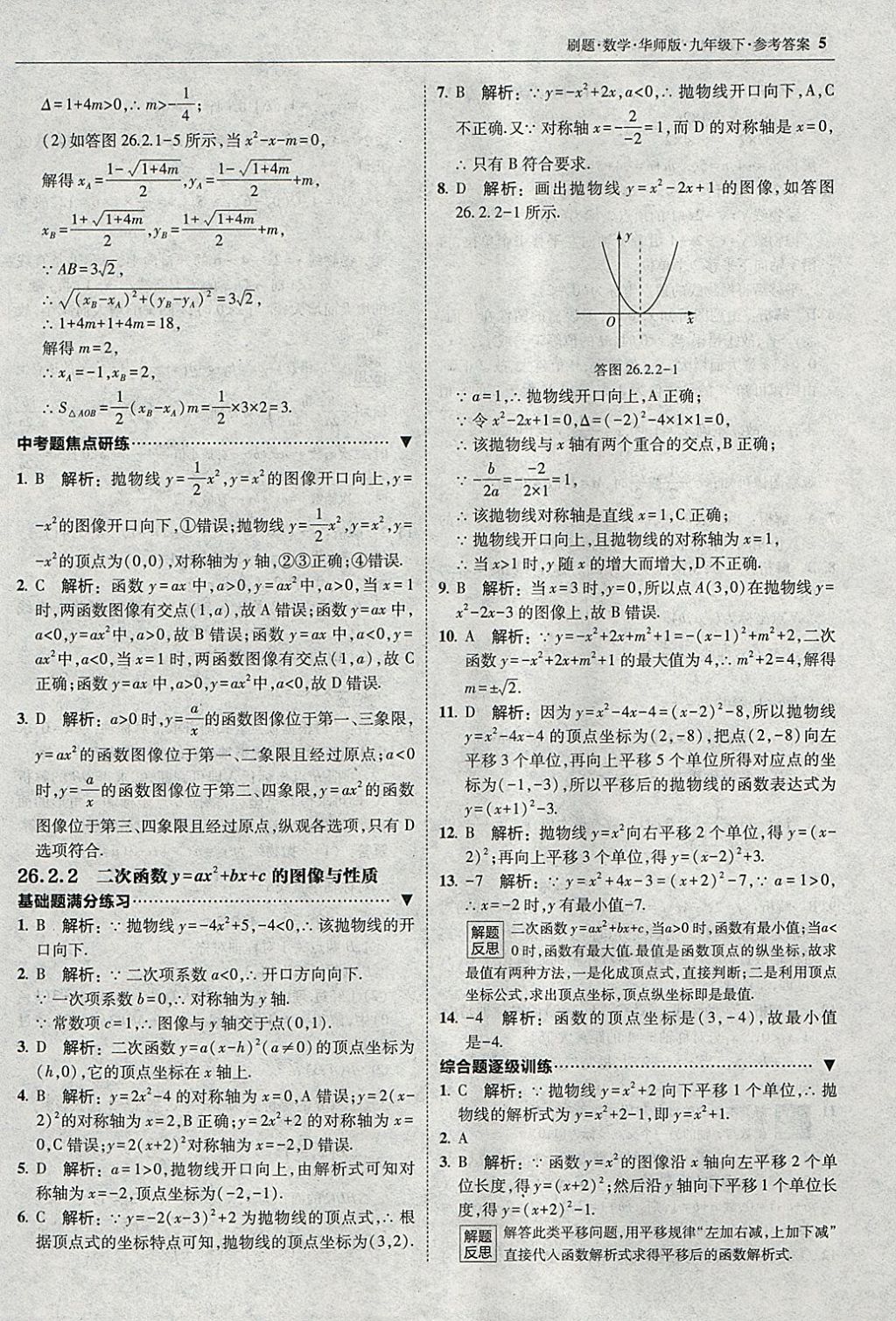 2018年北大綠卡刷題九年級數(shù)學(xué)下冊華師大版 參考答案第4頁