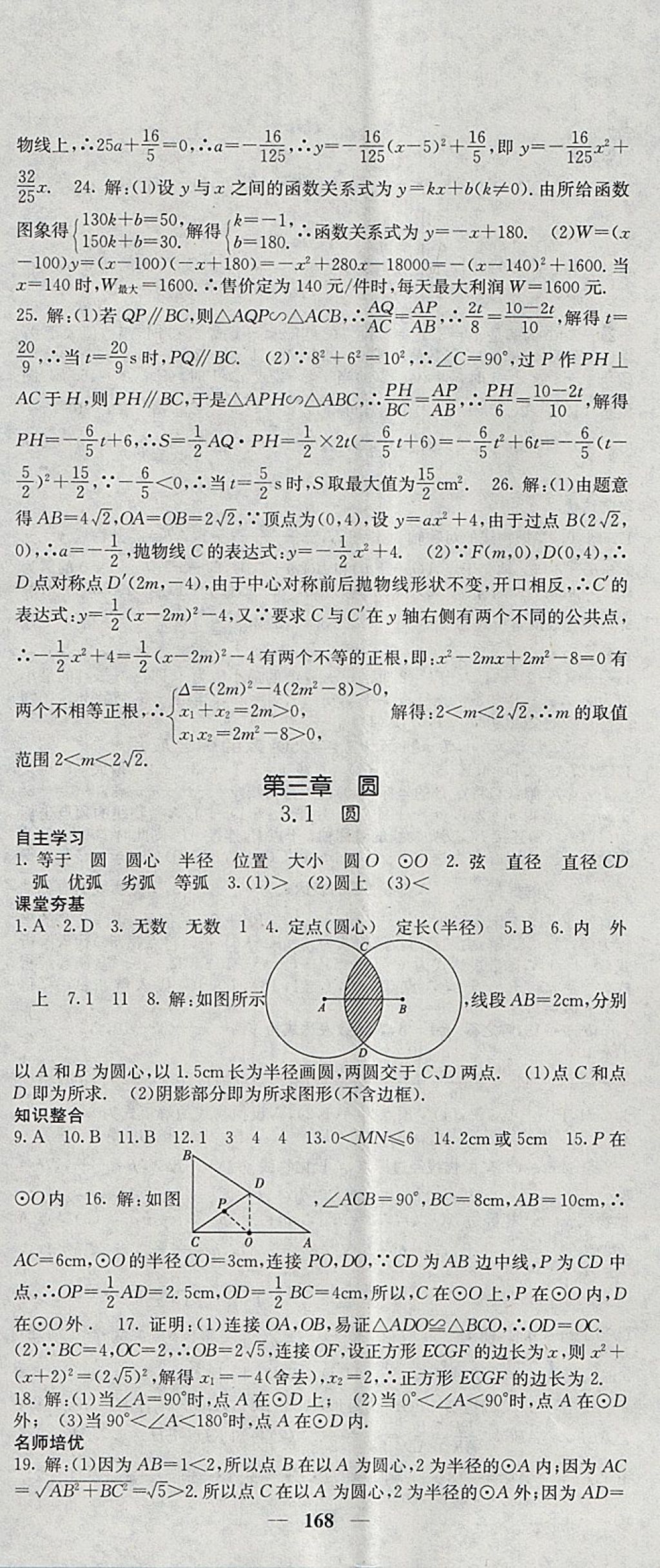 2018年名校課堂內(nèi)外九年級數(shù)學(xué)下冊北師大版 參考答案第17頁