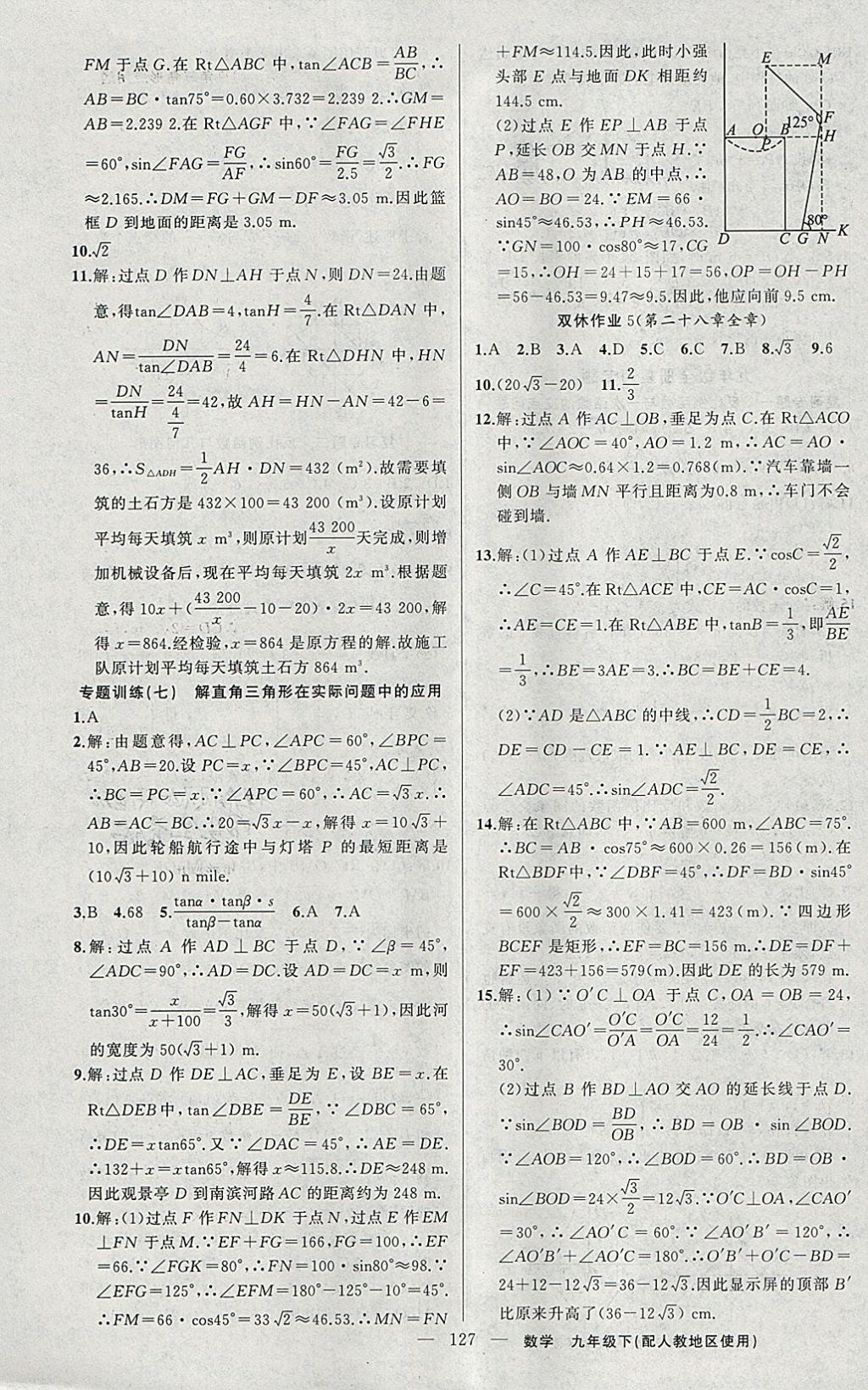 2018年黃岡100分闖關(guān)九年級數(shù)學(xué)下冊人教版 參考答案第13頁