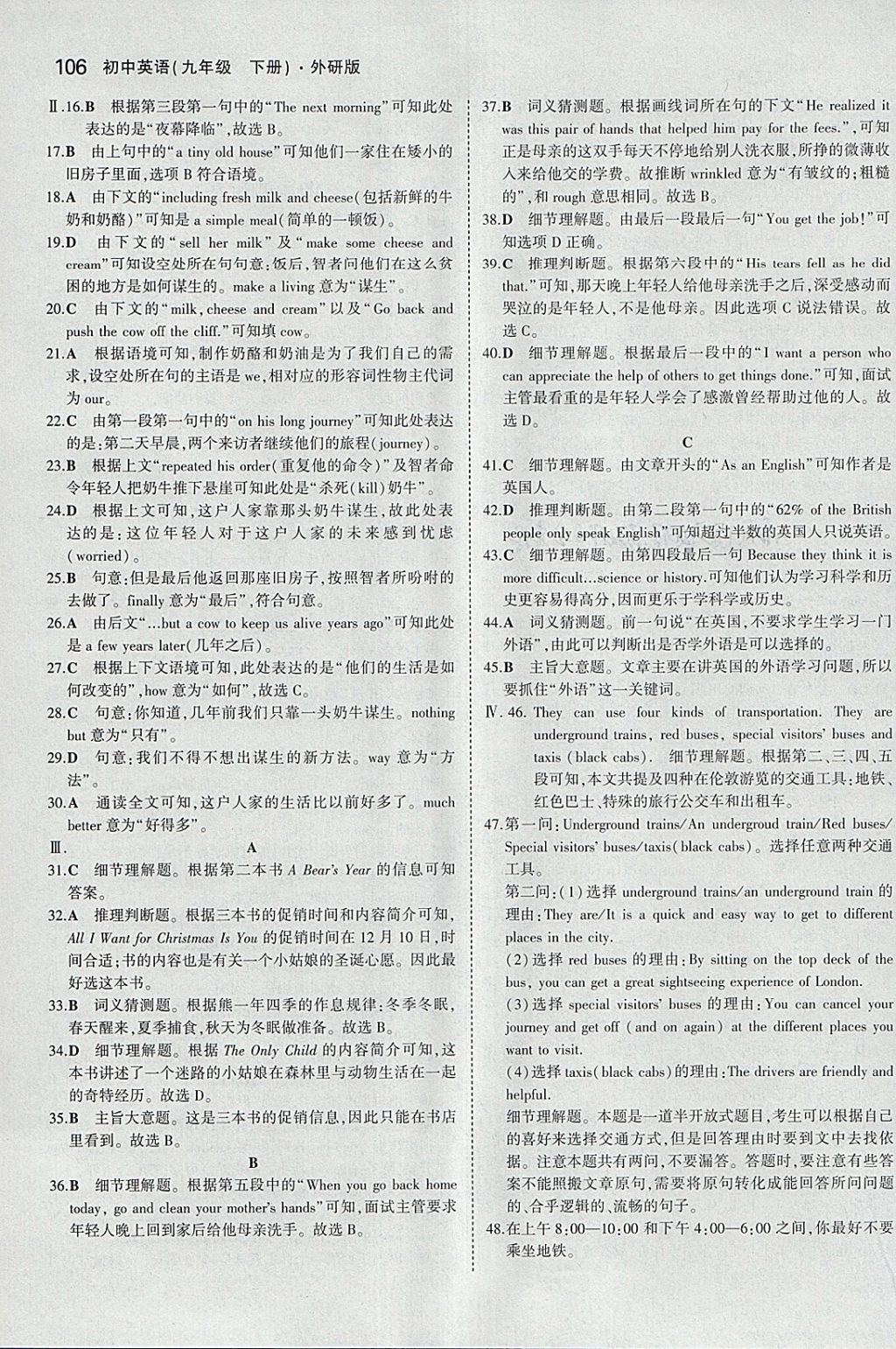 2018年5年中考3年模拟初中英语九年级下册外研版 参考答案第17页