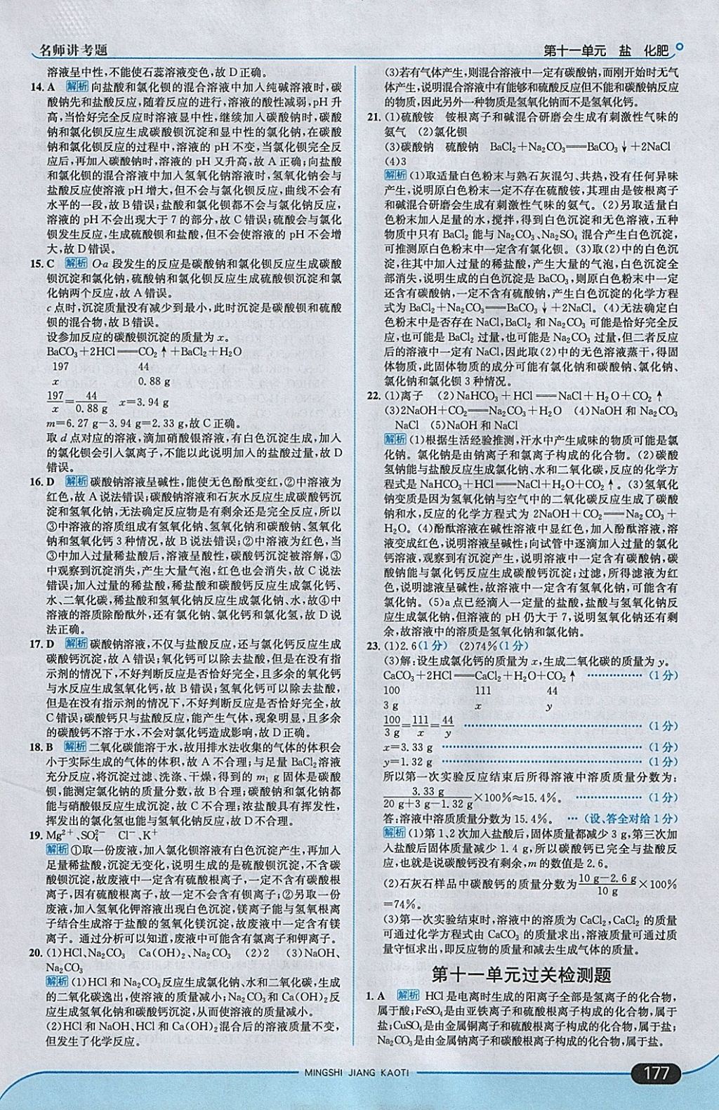 2018年走向中考考场九年级化学下册人教版 参考答案第27页