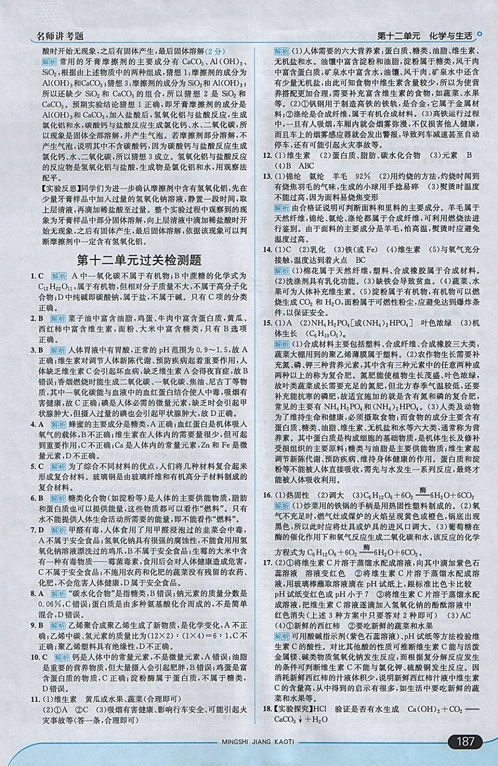 2018年走向中考考場九年級化學(xué)下冊人教版 參考答案第37頁