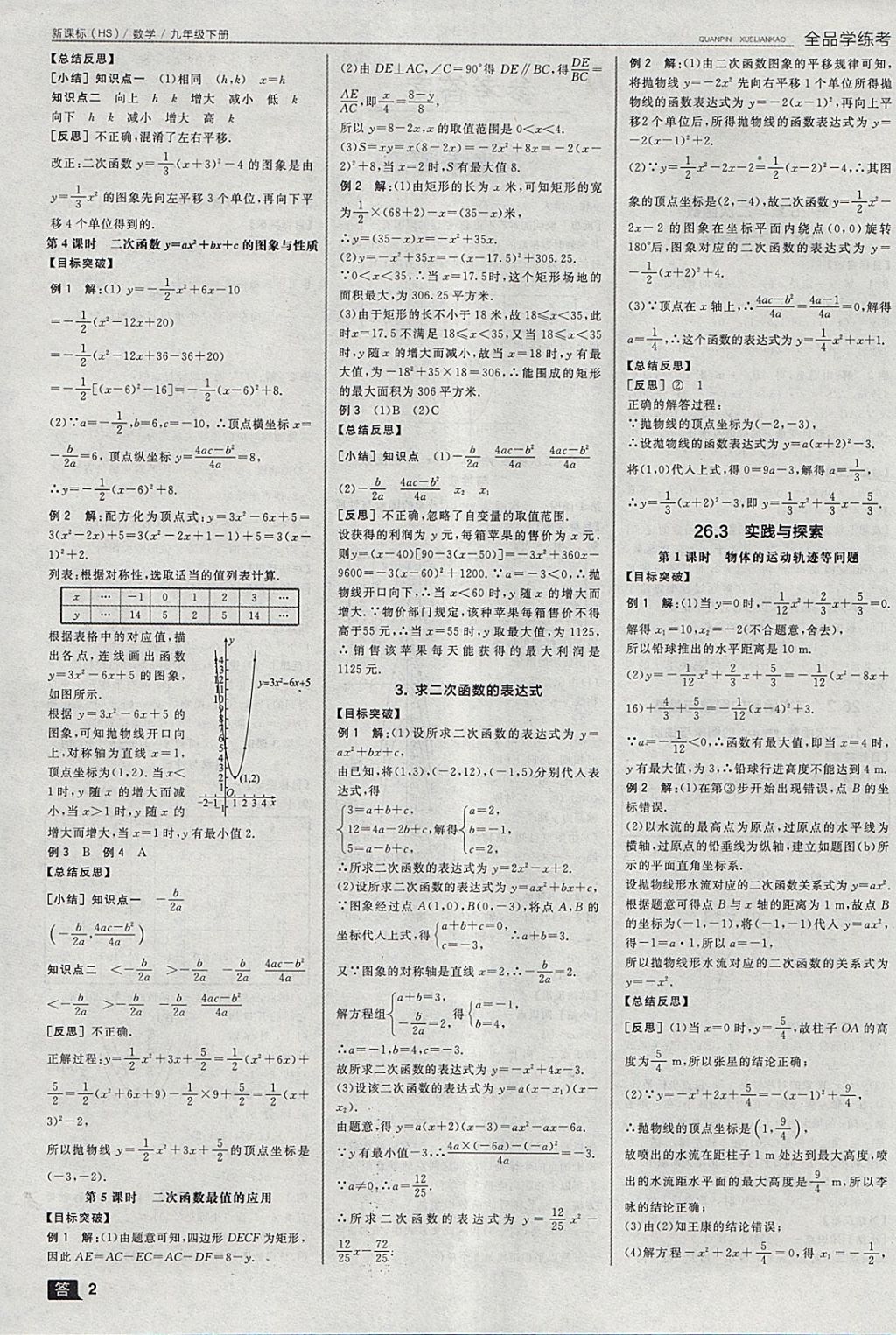 2018年全品学练考九年级数学下册华师大版 参考答案第11页