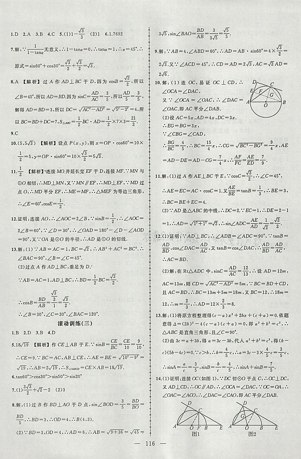 2018年黃岡創(chuàng)優(yōu)作業(yè)導(dǎo)學(xué)練九年級(jí)數(shù)學(xué)下冊(cè)人教版 參考答案第14頁(yè)