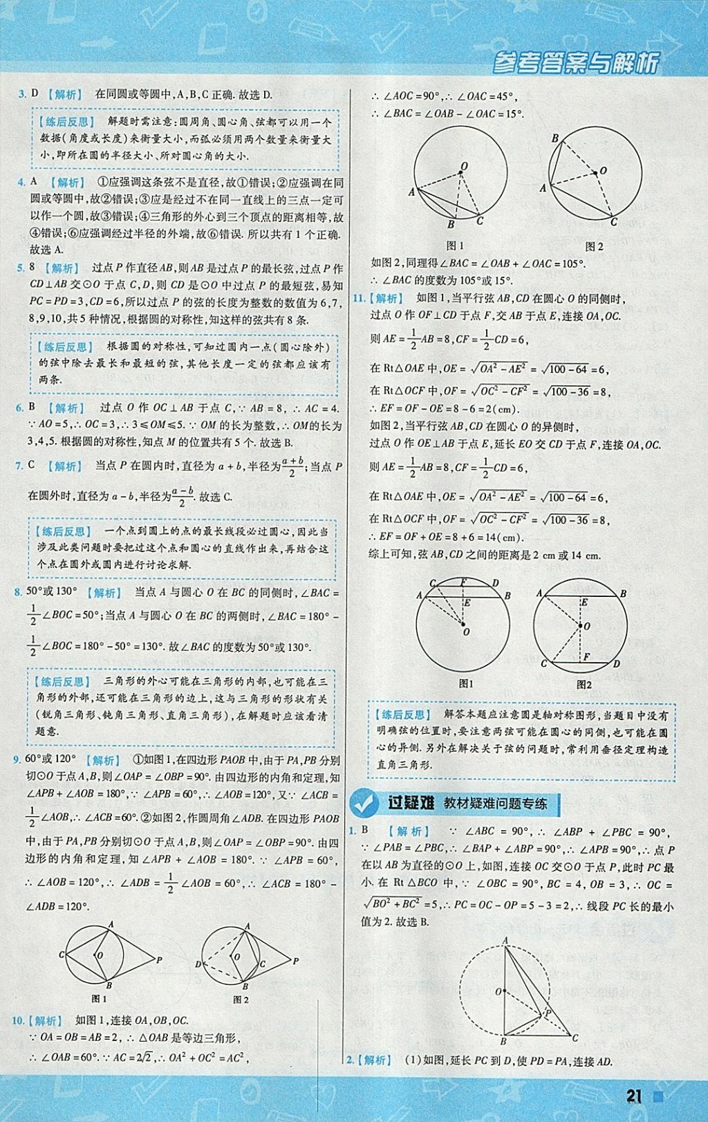 2018年一遍過初中數(shù)學(xué)九年級(jí)下冊(cè)滬科版 參考答案第21頁