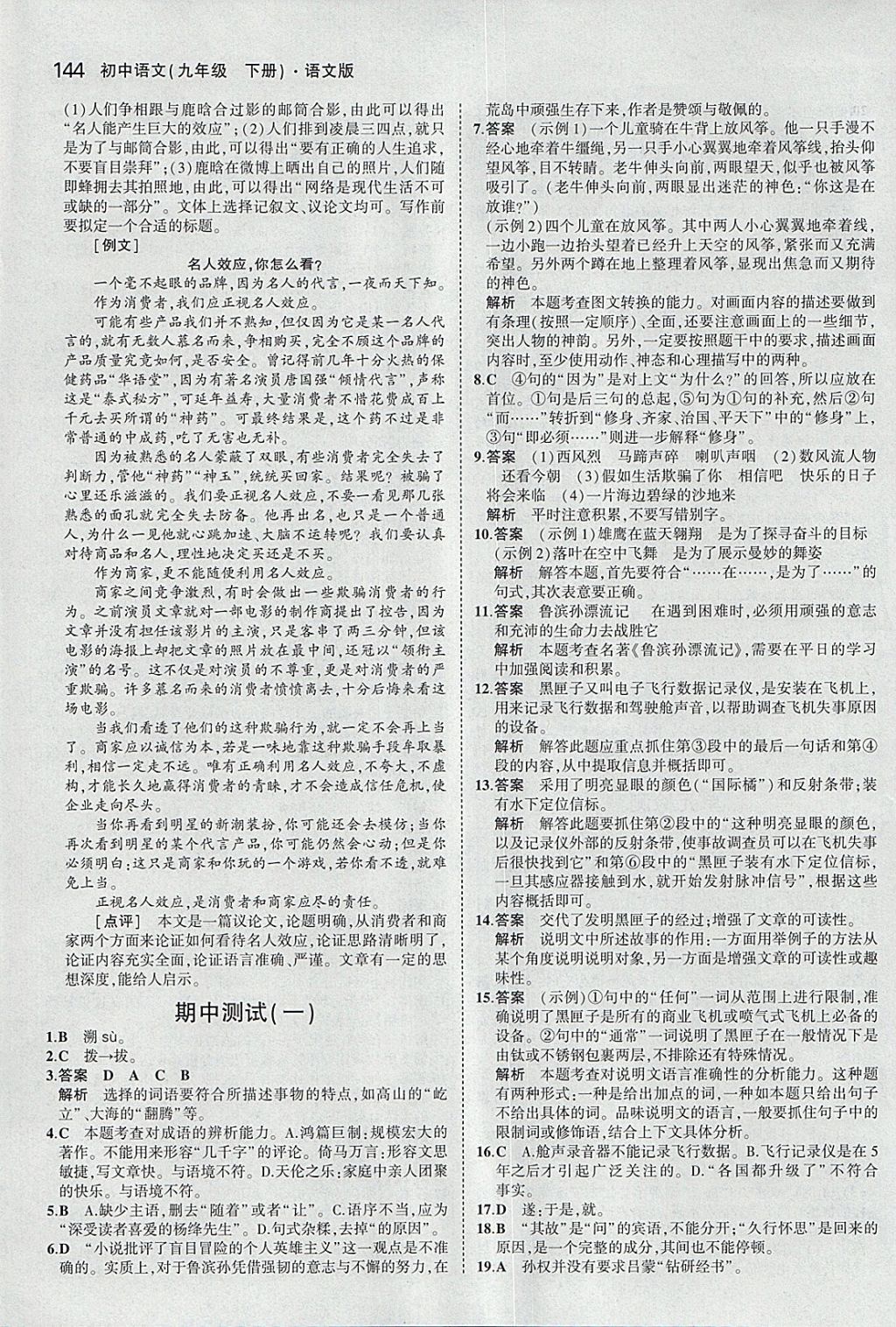 2018年5年中考3年模擬初中語文九年級(jí)下冊(cè)語文版 參考答案第34頁