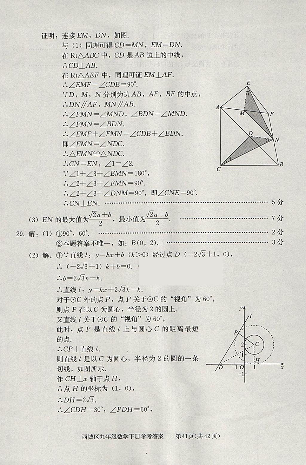 2018年學(xué)習(xí)探究診斷九年級(jí)數(shù)學(xué)下冊(cè) 參考答案第41頁(yè)