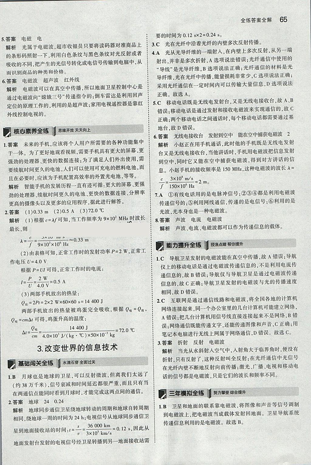 2018年5年中考3年模擬初中物理九年級(jí)下冊(cè)教科版 參考答案第10頁