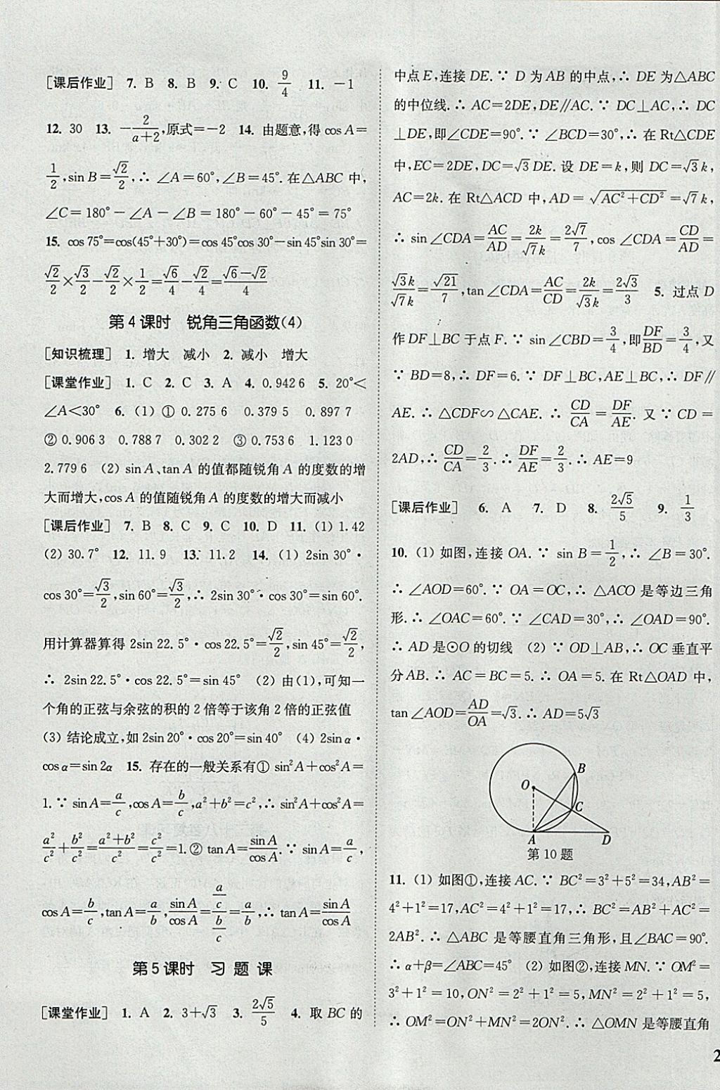 2018年通城學(xué)典課時(shí)作業(yè)本九年級(jí)數(shù)學(xué)下冊(cè)人教版 參考答案第13頁(yè)