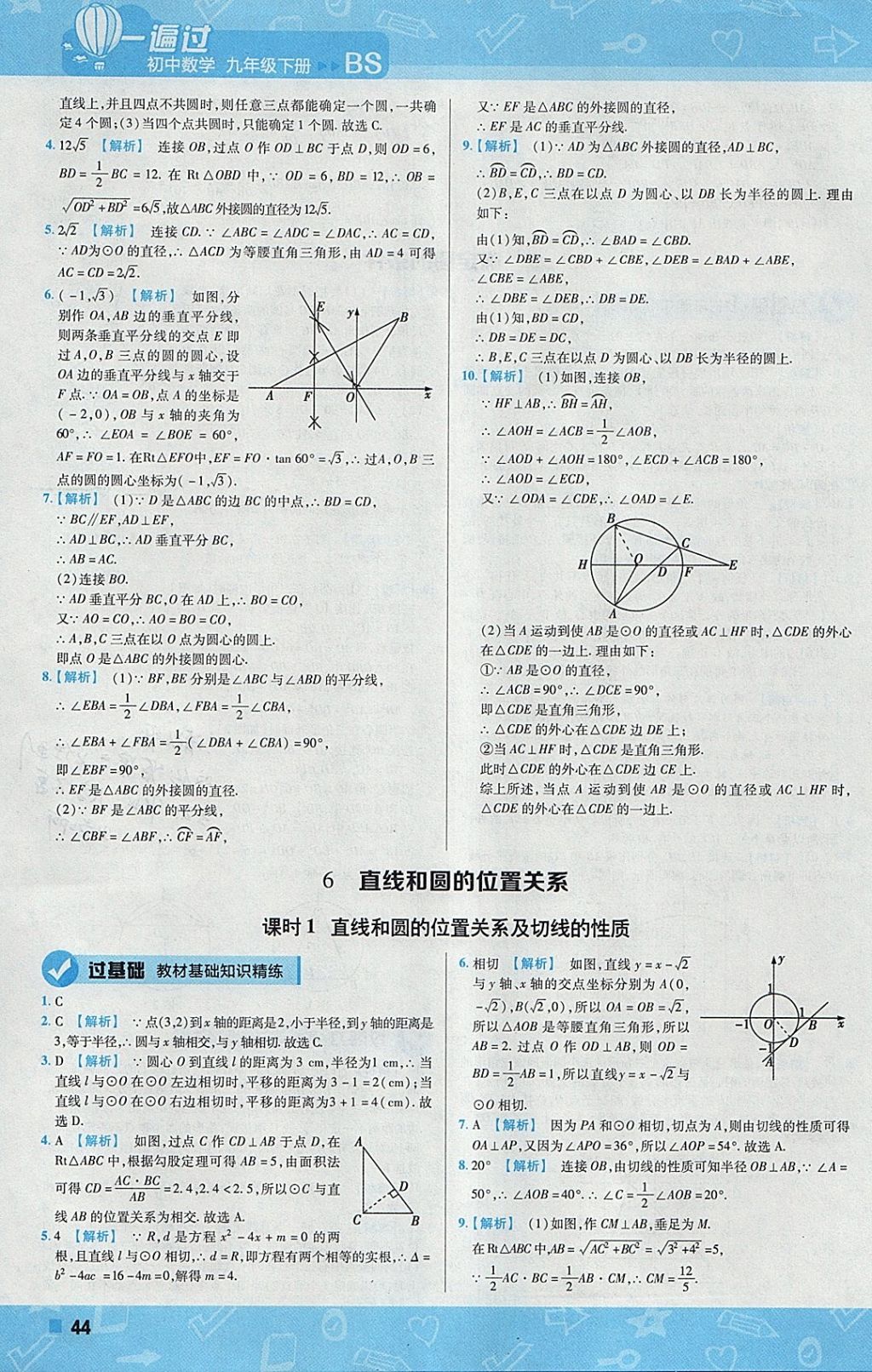 2018年一遍过初中数学九年级下册北师大版 参考答案第44页