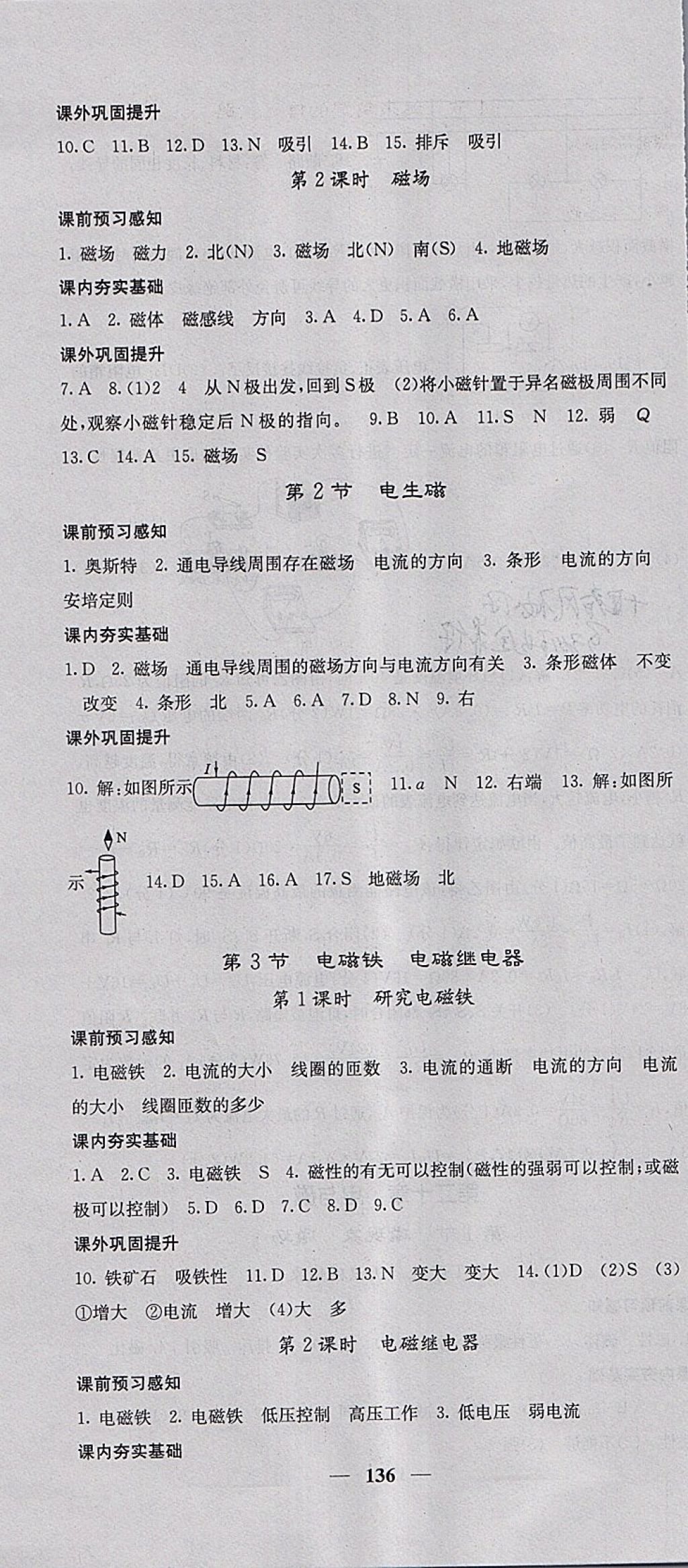 2018年名校課堂內(nèi)外九年級(jí)物理下冊(cè)人教版 參考答案第10頁