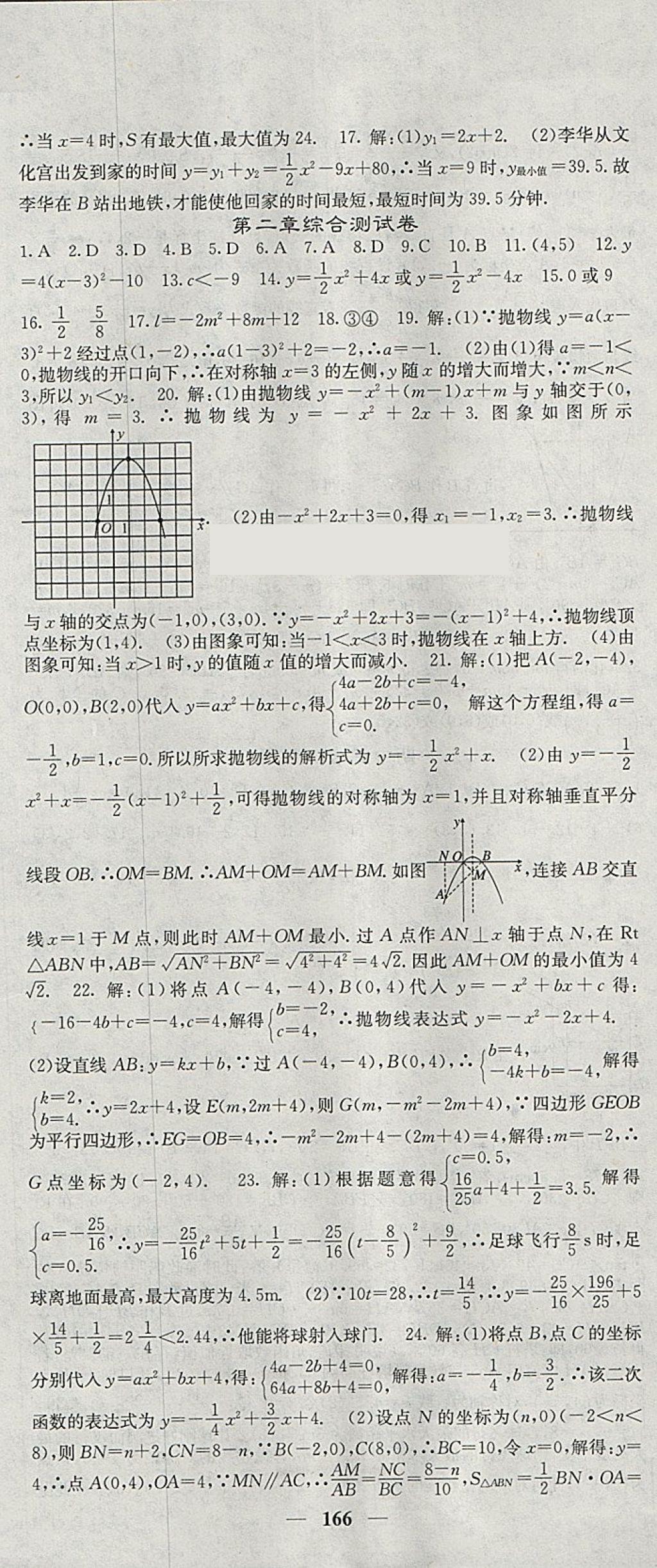 2018年名校課堂內外九年級數(shù)學下冊北師大版 參考答案第15頁