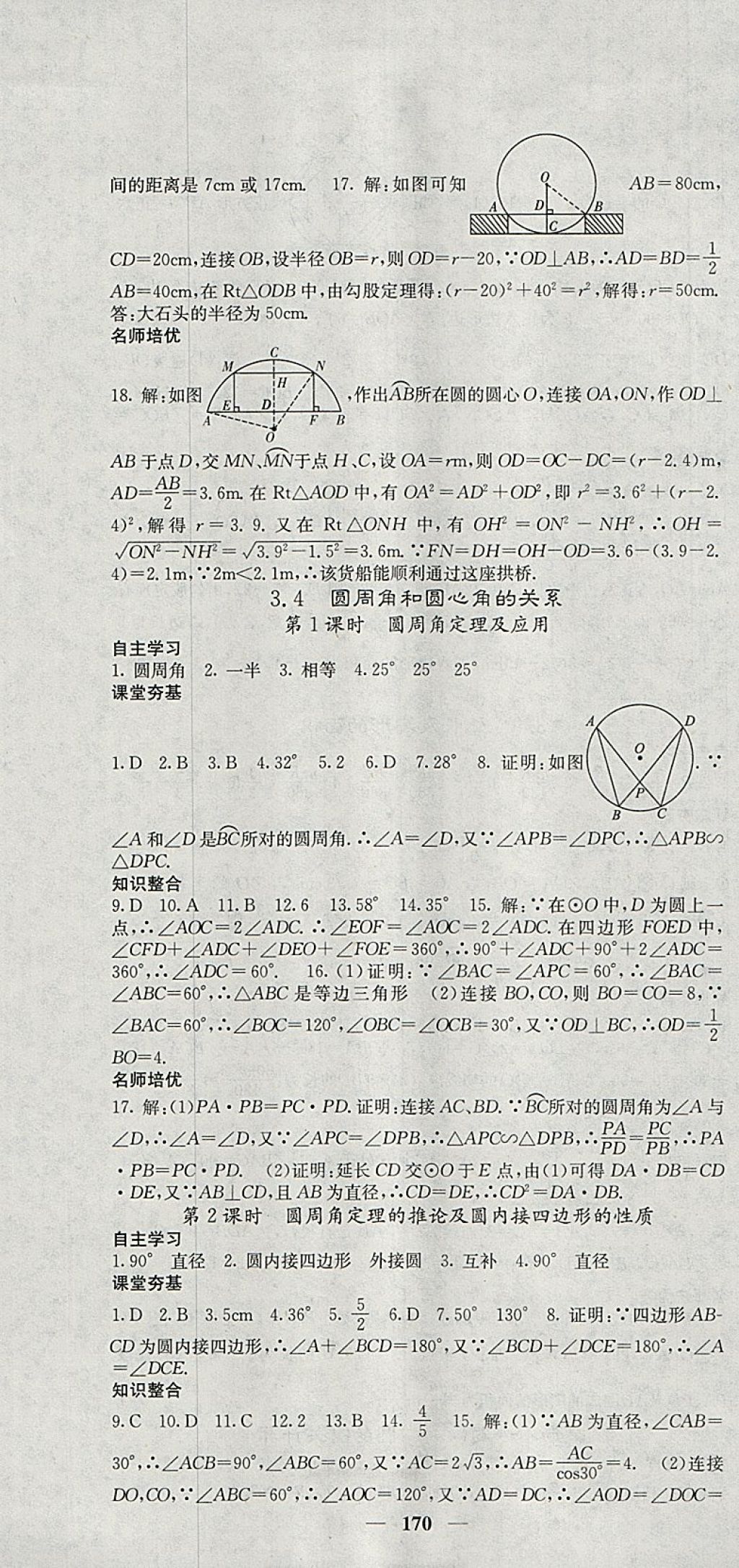 2018年名校課堂內外九年級數學下冊北師大版 參考答案第19頁