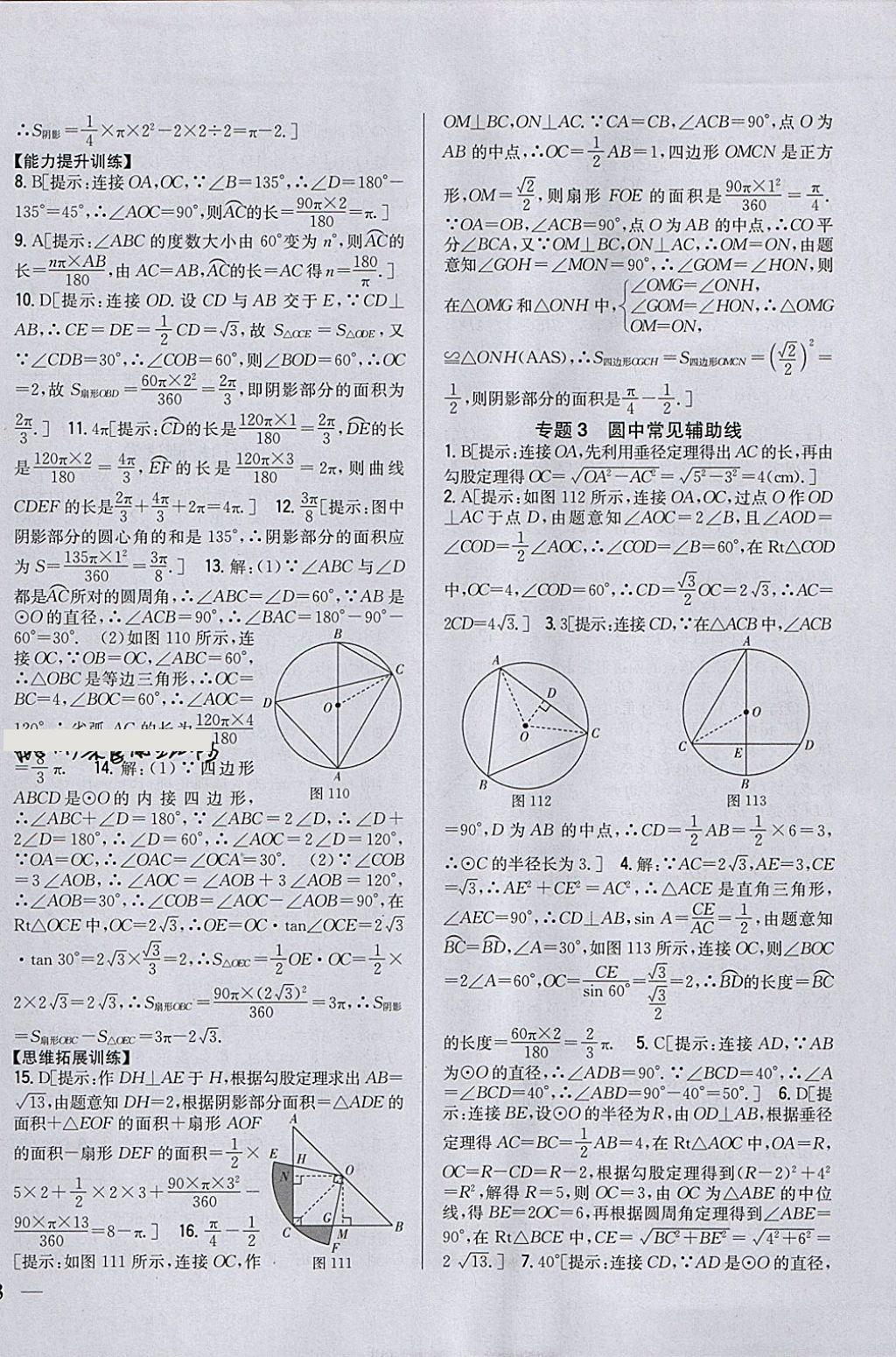 2018年全科王同步課時練習九年級數(shù)學下冊北師大版 參考答案第26頁