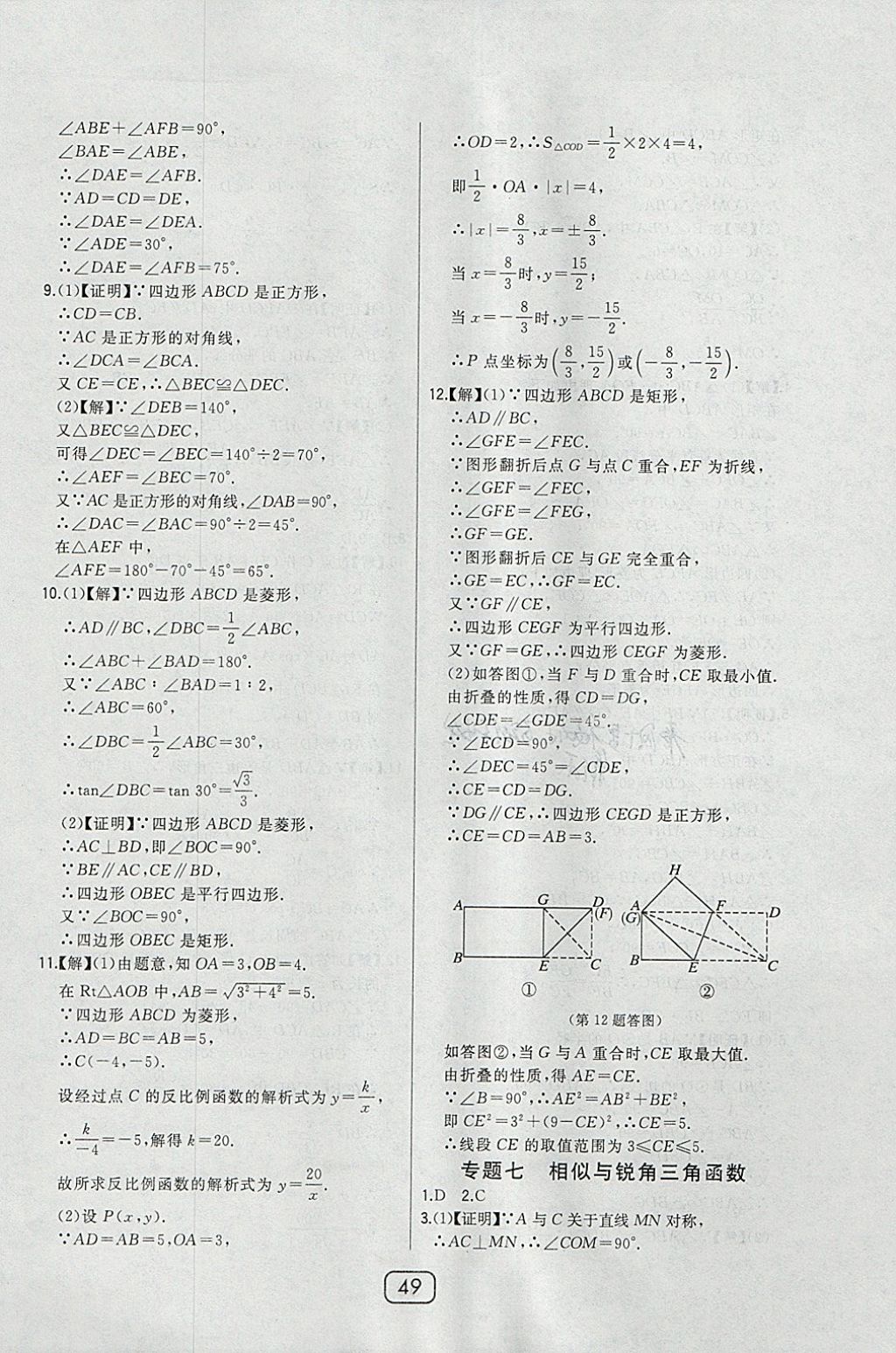 2018年北大绿卡九年级数学下册人教版 参考答案第38页