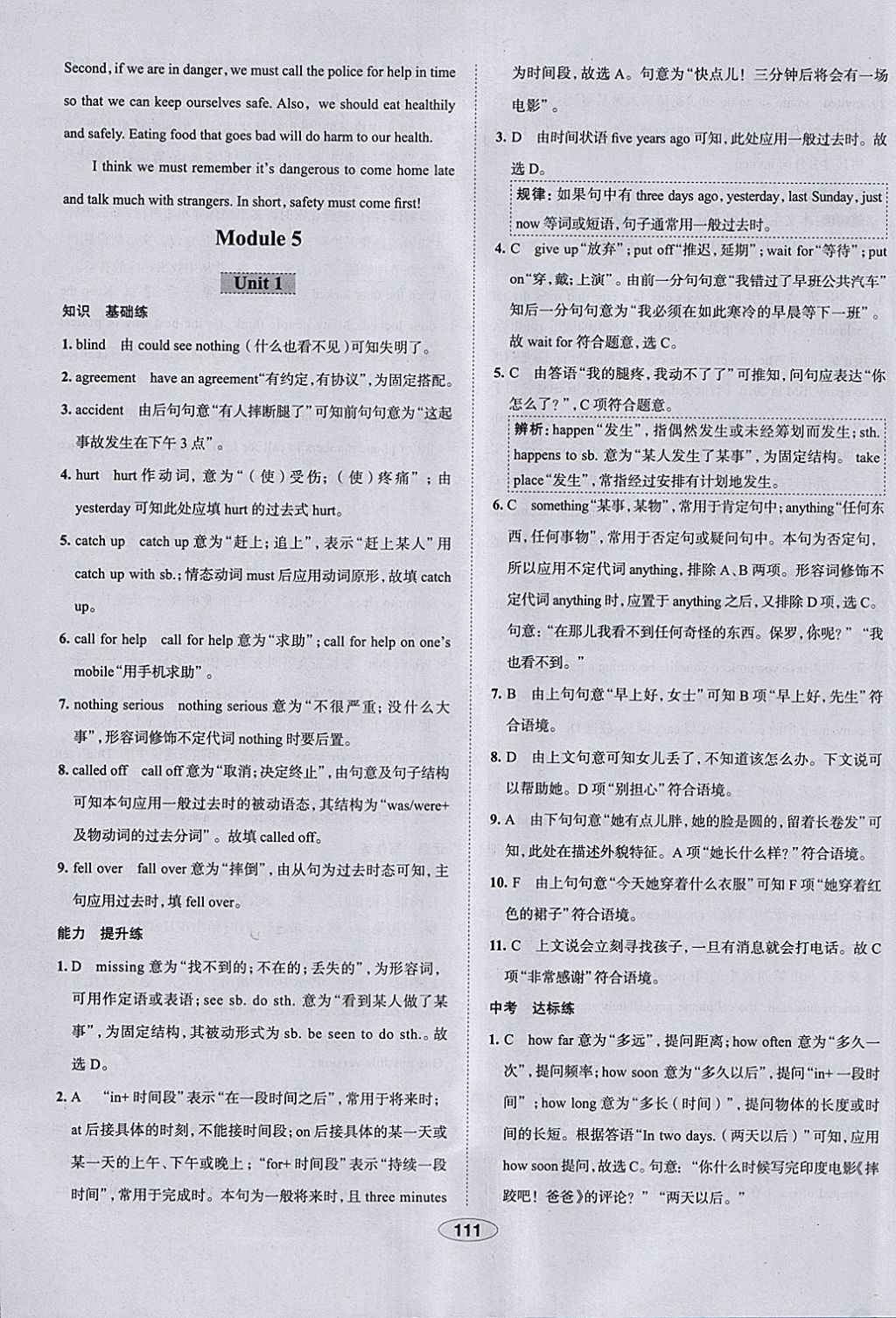 2018年中學教材全練九年級英語下冊外研版天津?qū)Ｓ?nbsp;參考答案第19頁