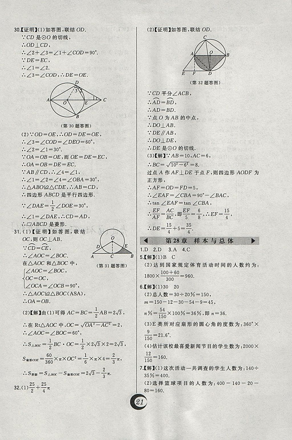 2018年北大綠卡九年級數(shù)學下冊華師大版 參考答案第6頁